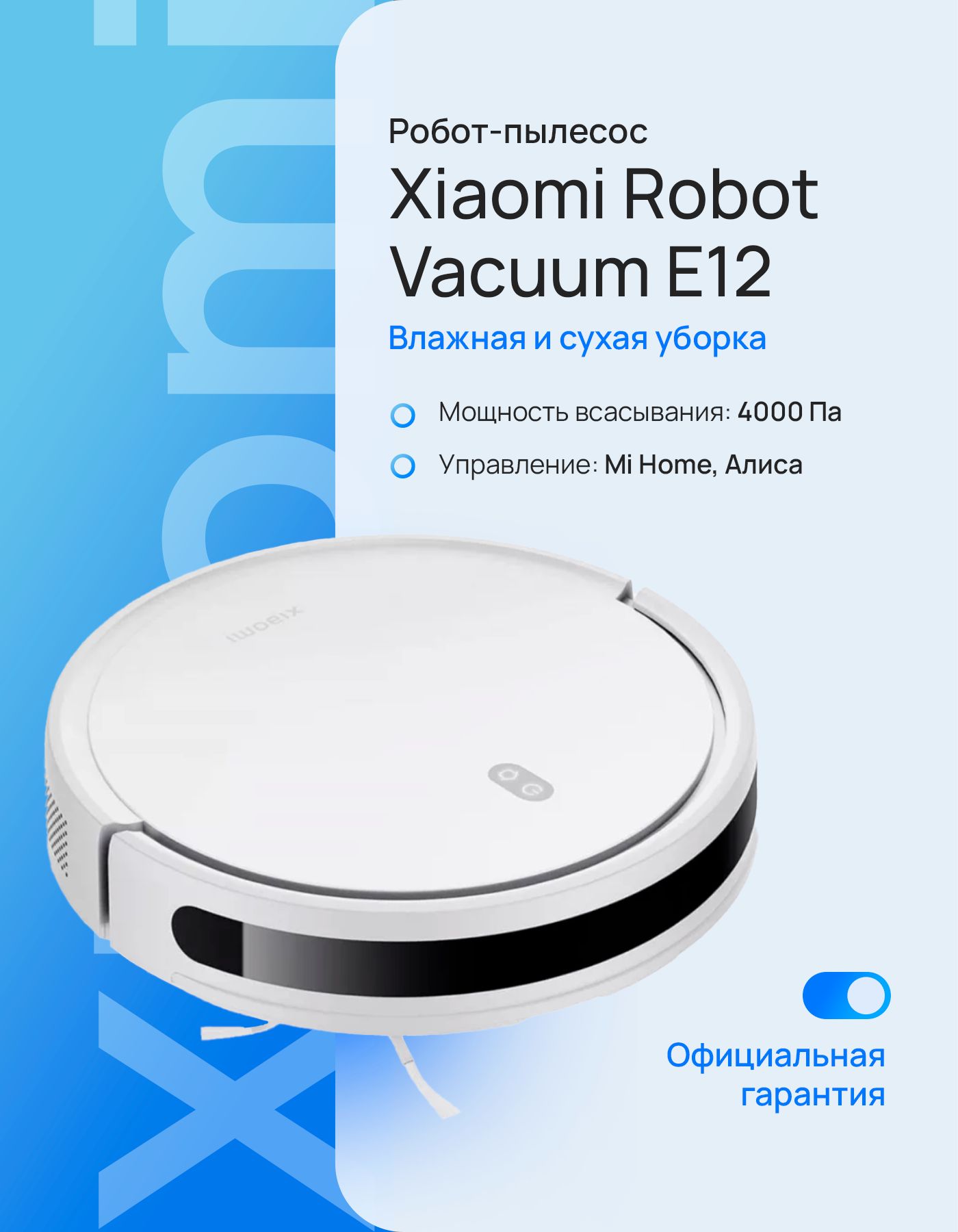 Сайт Xiaomi Купить Робот Пылесос