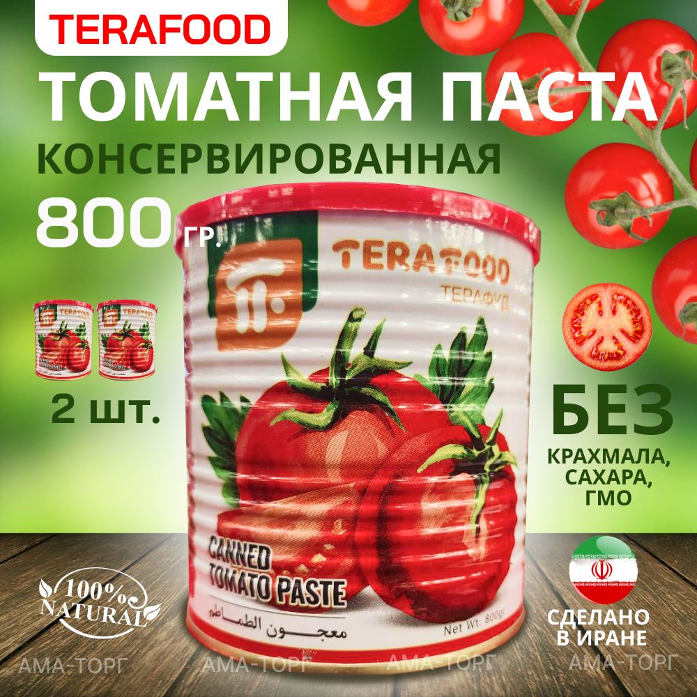 Консервированная томатная паста Terafood / Иран, 800 гр. х 2 шт.