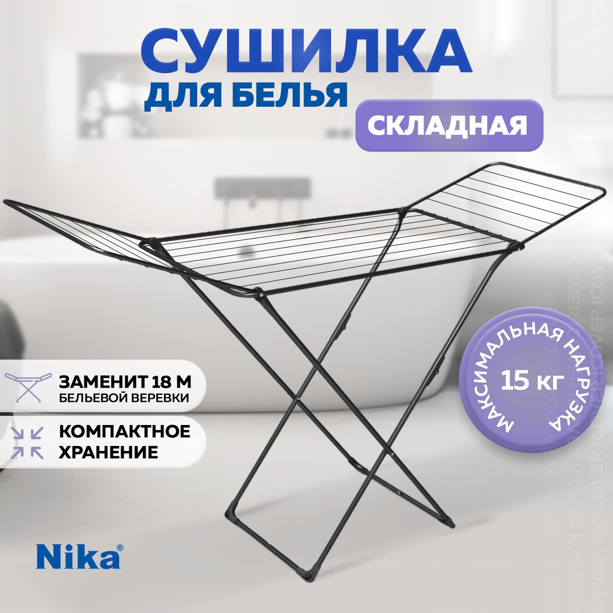 Сушилка напольная Nika СБ1MINI/Ч (Black)