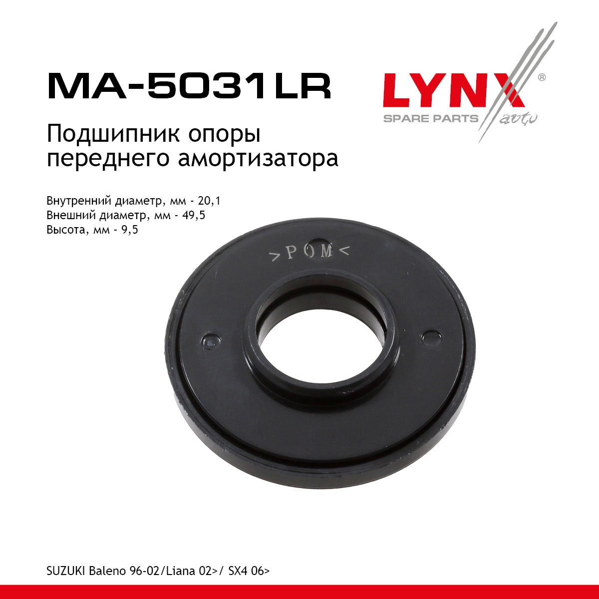 Подшипник опоры переднего амортизатора SUZUKI Baleno 96-02 / Liana 02>/ SX4 06>