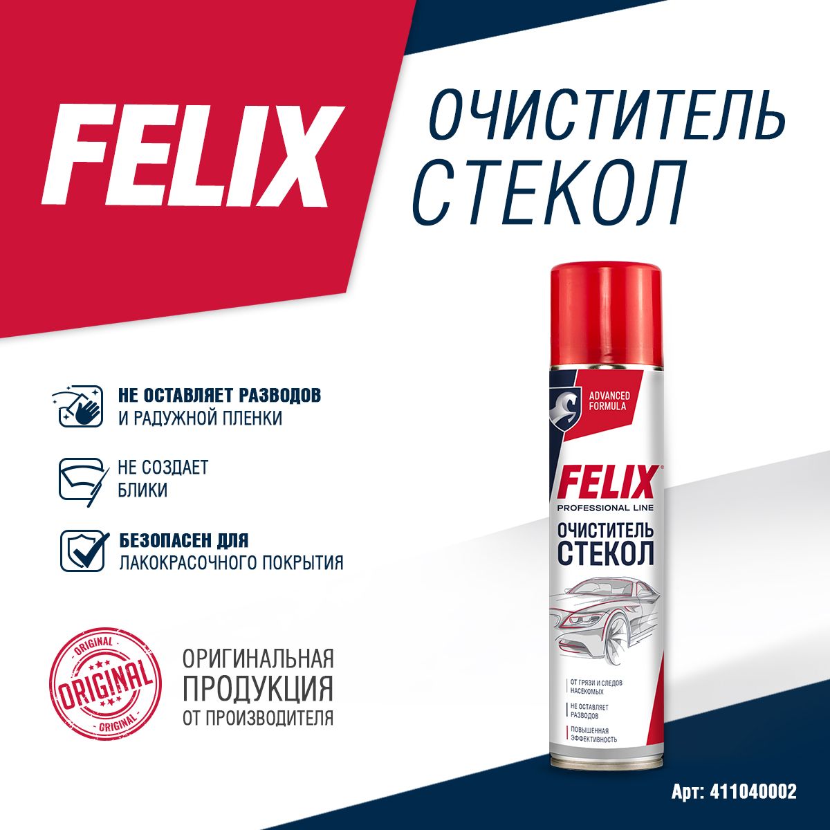 Очиститель стекол Felix, аэрозоль, 411040002, 400 мл