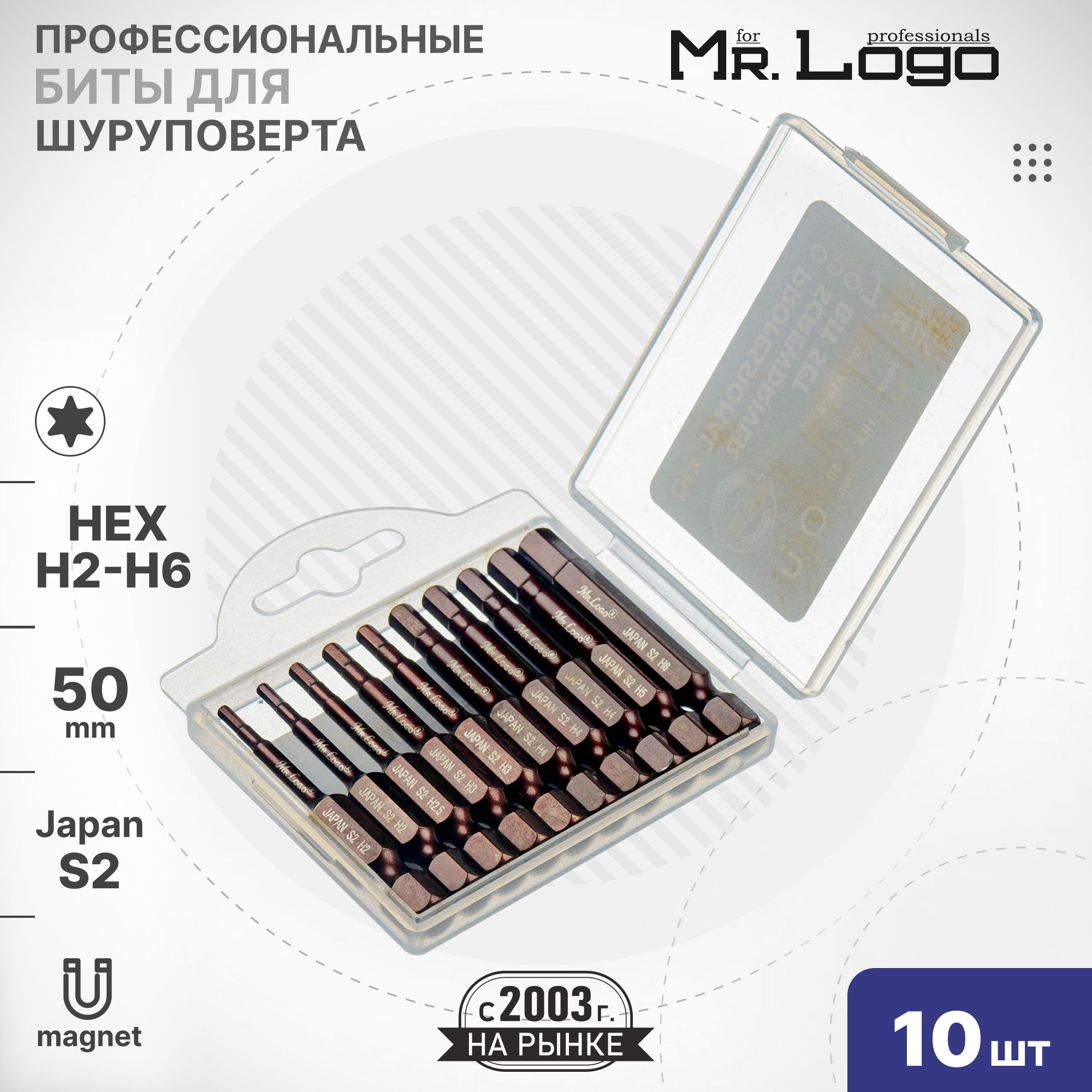 Набор бит 50 мм 10шт. S2 HEX (H2-H6) Mr.Logo A1424