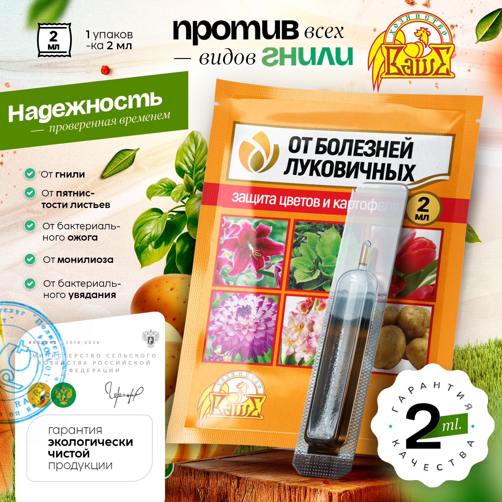 Эффективныйпрепаратпротивснежнойплесениикорневыхгнилейзлаковыхкультур.Дляосеннейобработкифутбольныхигольф-полей,газонов.Безопасендлялюдейиокружающейсреды.