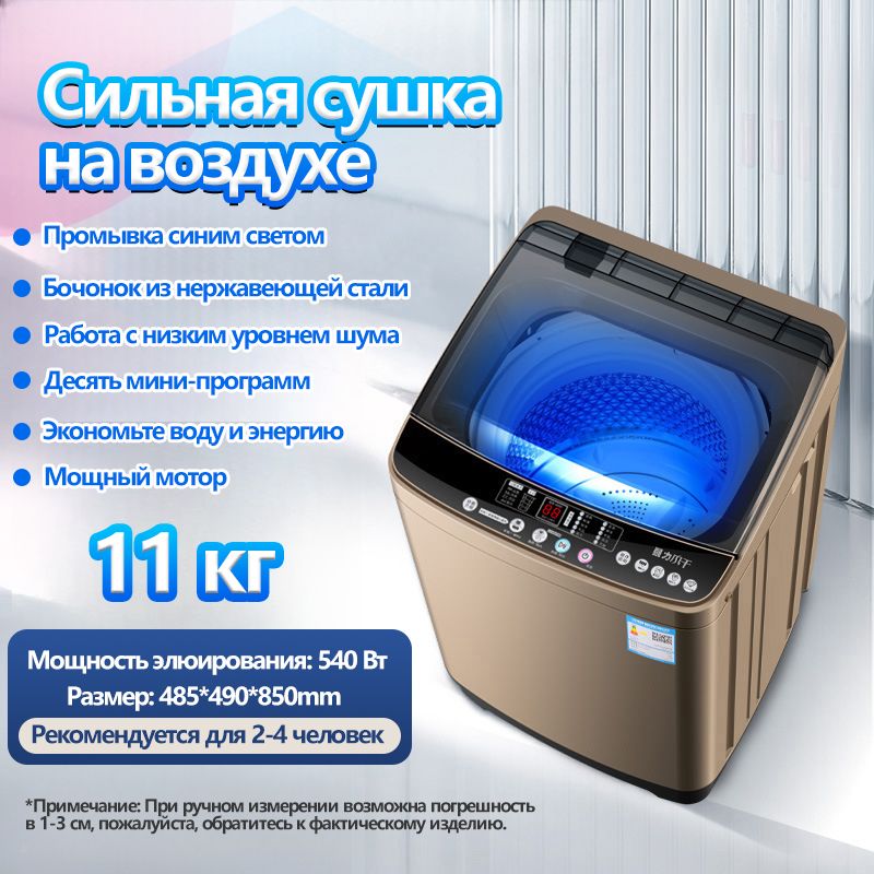 стиральнаямашинаавтоматHOMELINKMZ14A,540Вт,сушильная,11кг