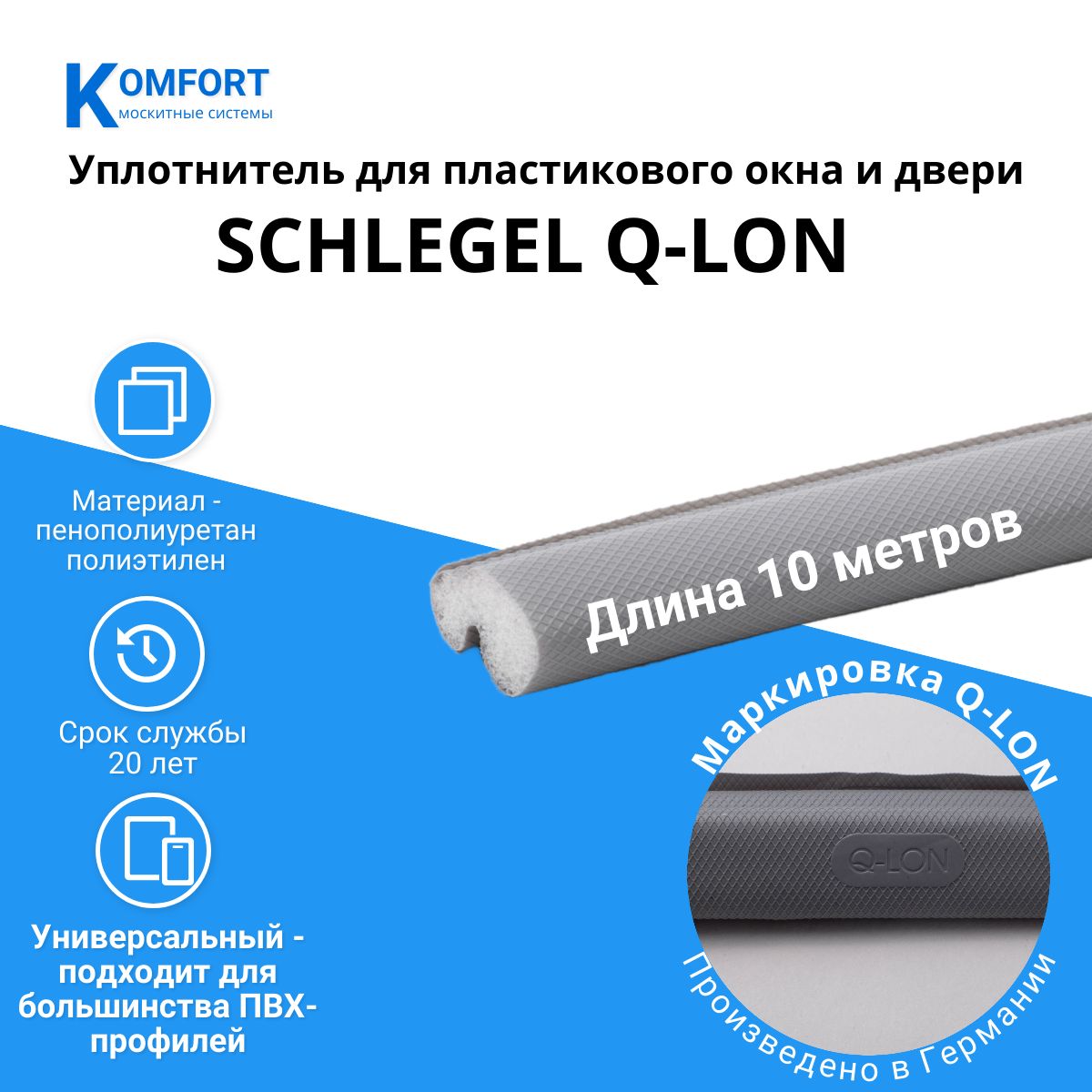 Уплотнитель Schlegel Q-LON для окон и дверей ПВХ QL-9646 серый 10 м