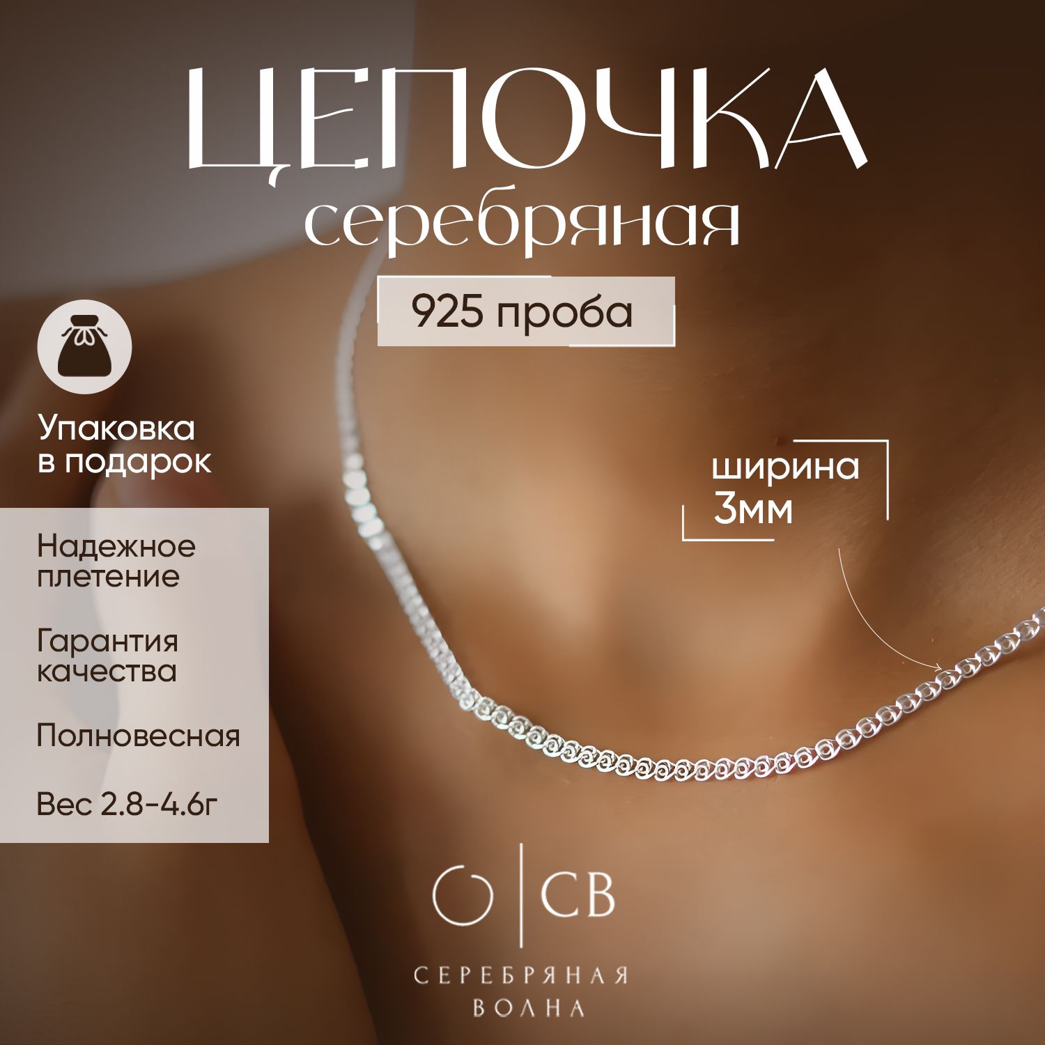 Цепочка серебряная женская 925 плетение LOVE Лав купить на OZON по низкой цене (904384571)