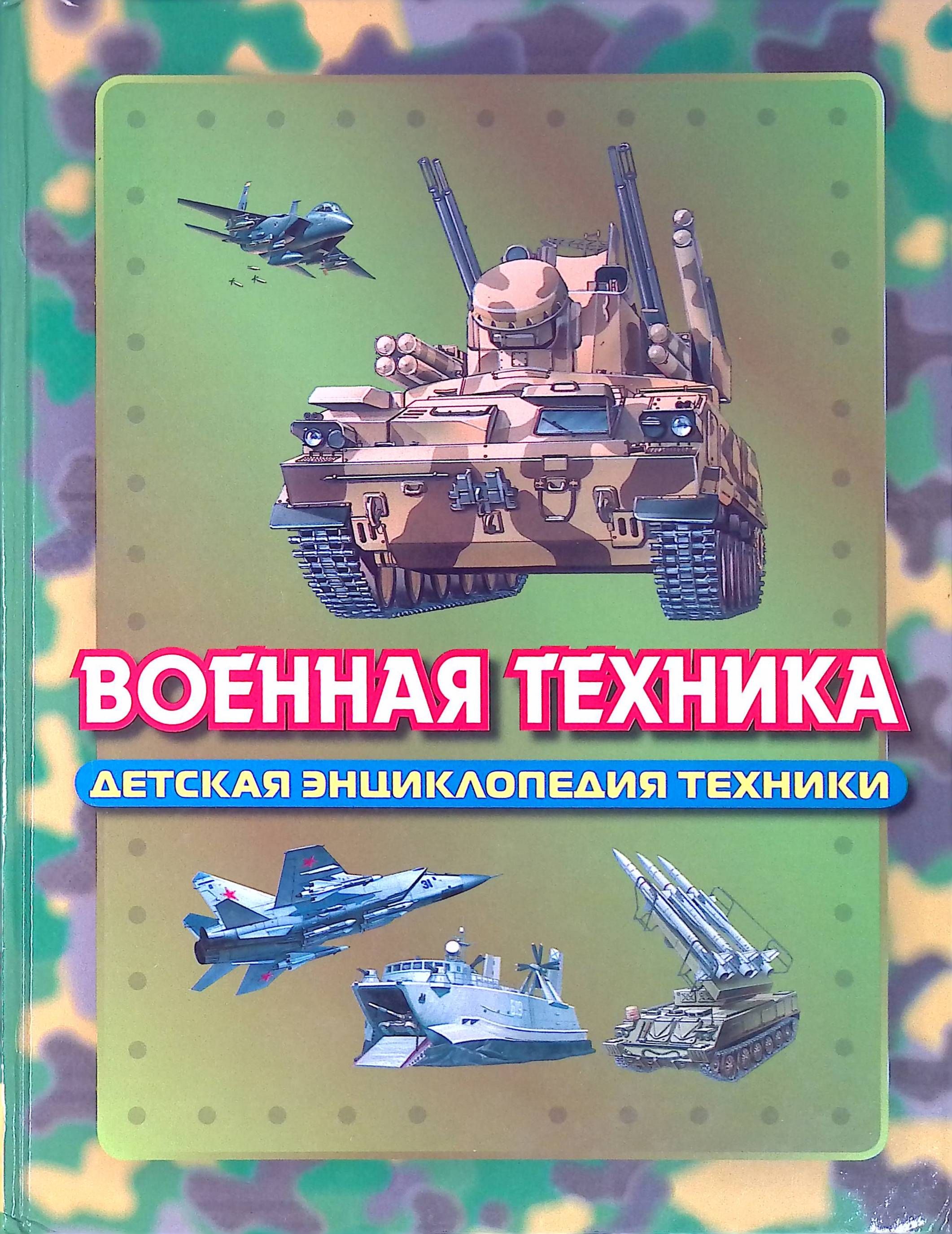 Военная техника