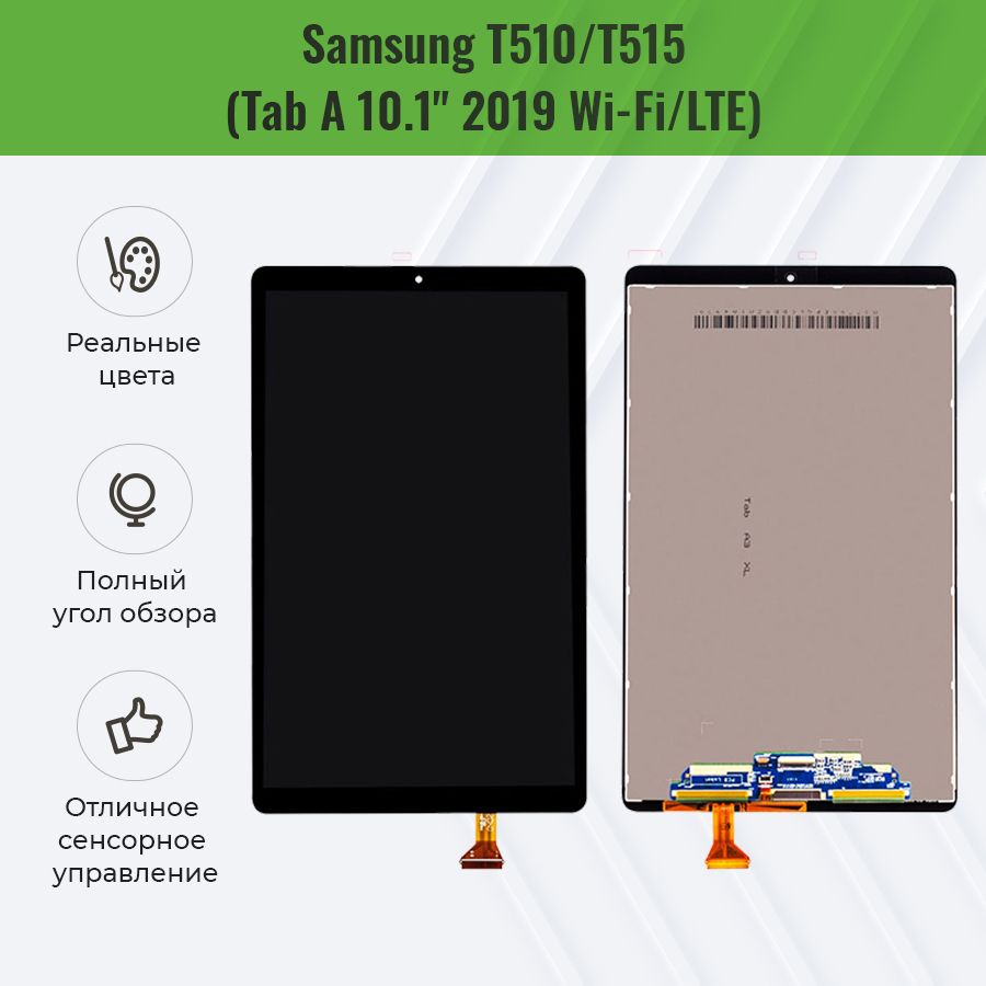 Дисплей для Samsung T510/T515 (Tab A 10.1" 2019 Wi-Fi/LTE) в сборе с тачскрином