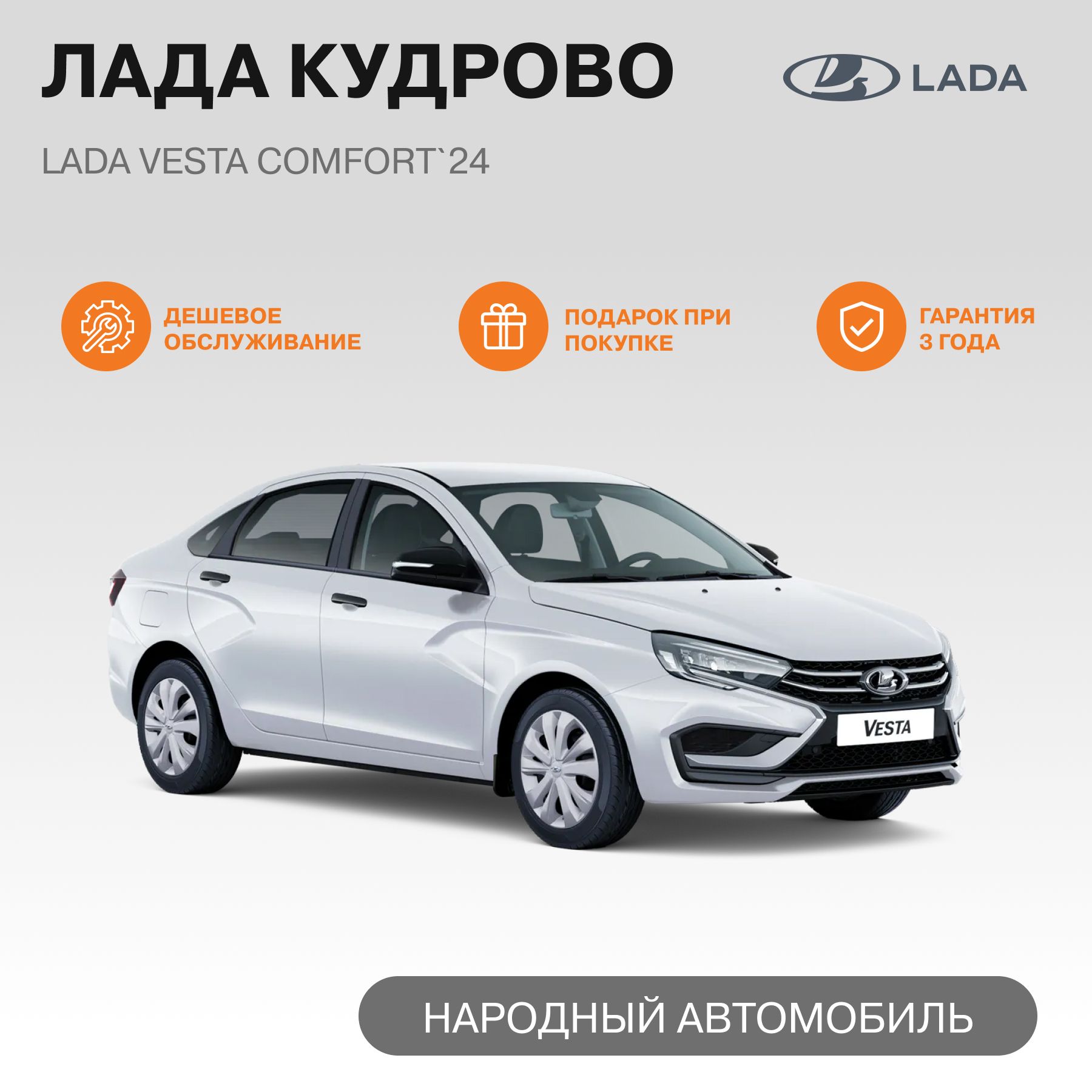 LADAVestaАвтомобиль1.6лMT,СеданComfort24Белый"Ледниковый"