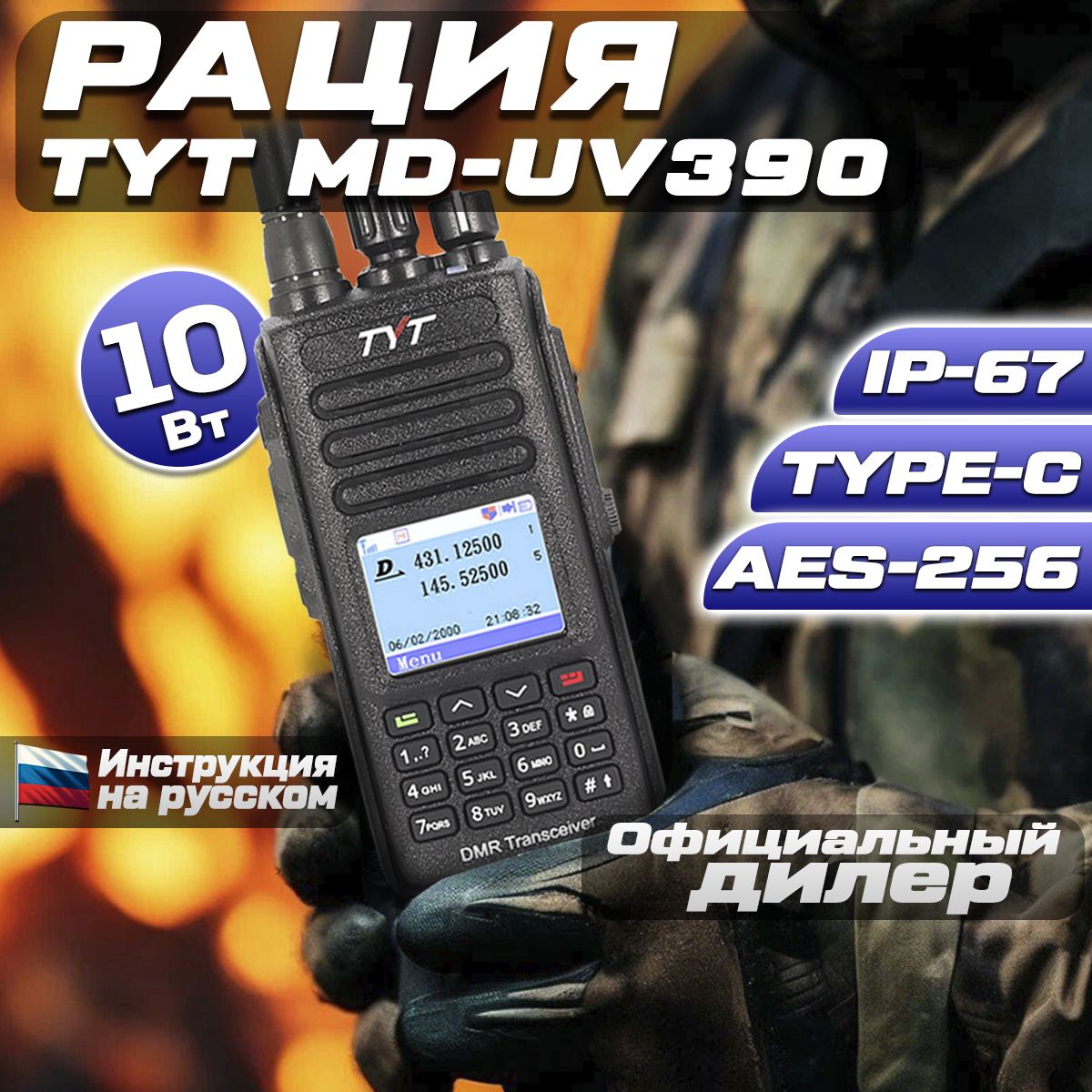 Цифровая рация TYT MD-UV390 10W AES-256 TYPE-C IP67 Без GPS