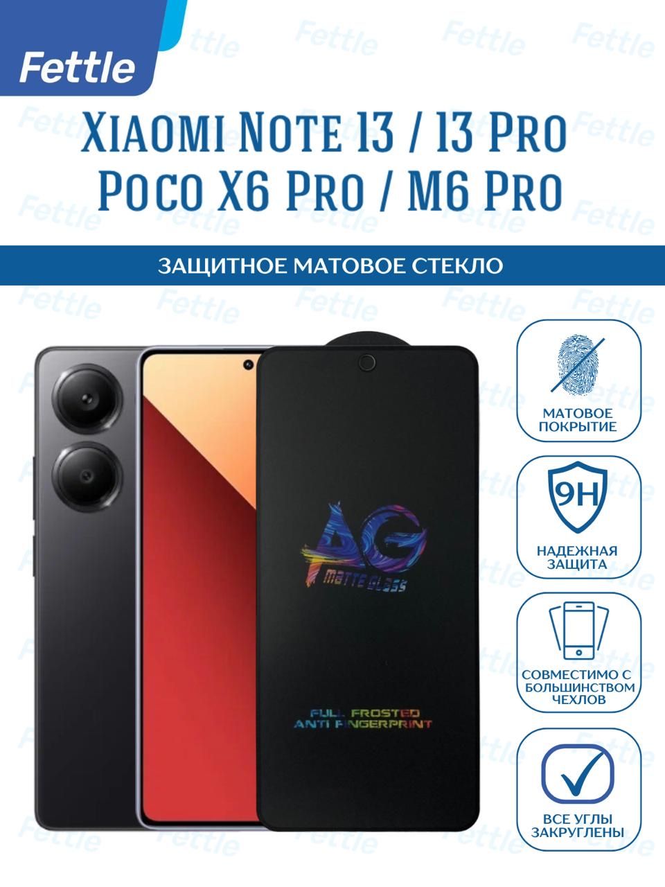 МатовоезащитноестеклодляXiaomiRedmiNote13/Note13Pro/PocoX6Pro/M6Pro