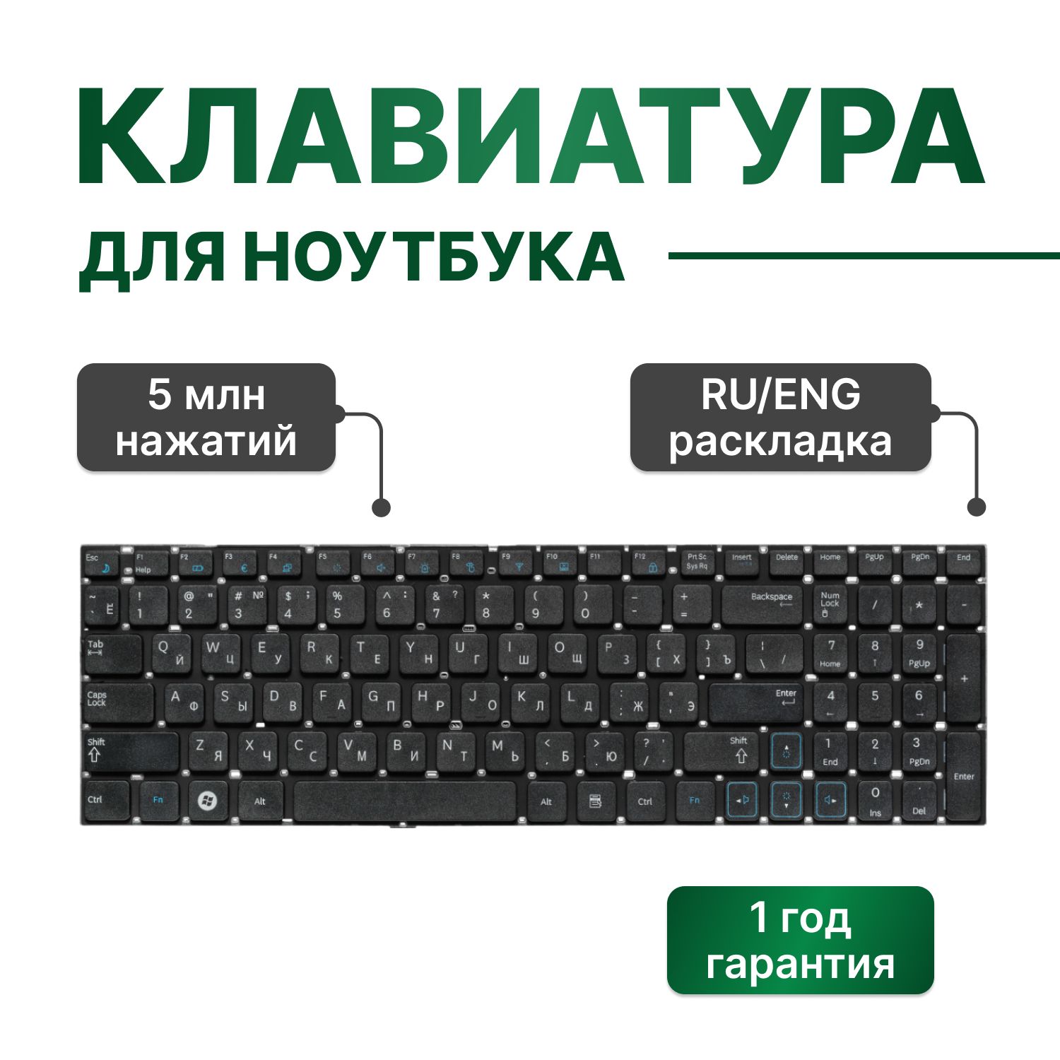 КлавиатурадляSamsungRV509,RV511,RV513,RV515,RV518идр.черная