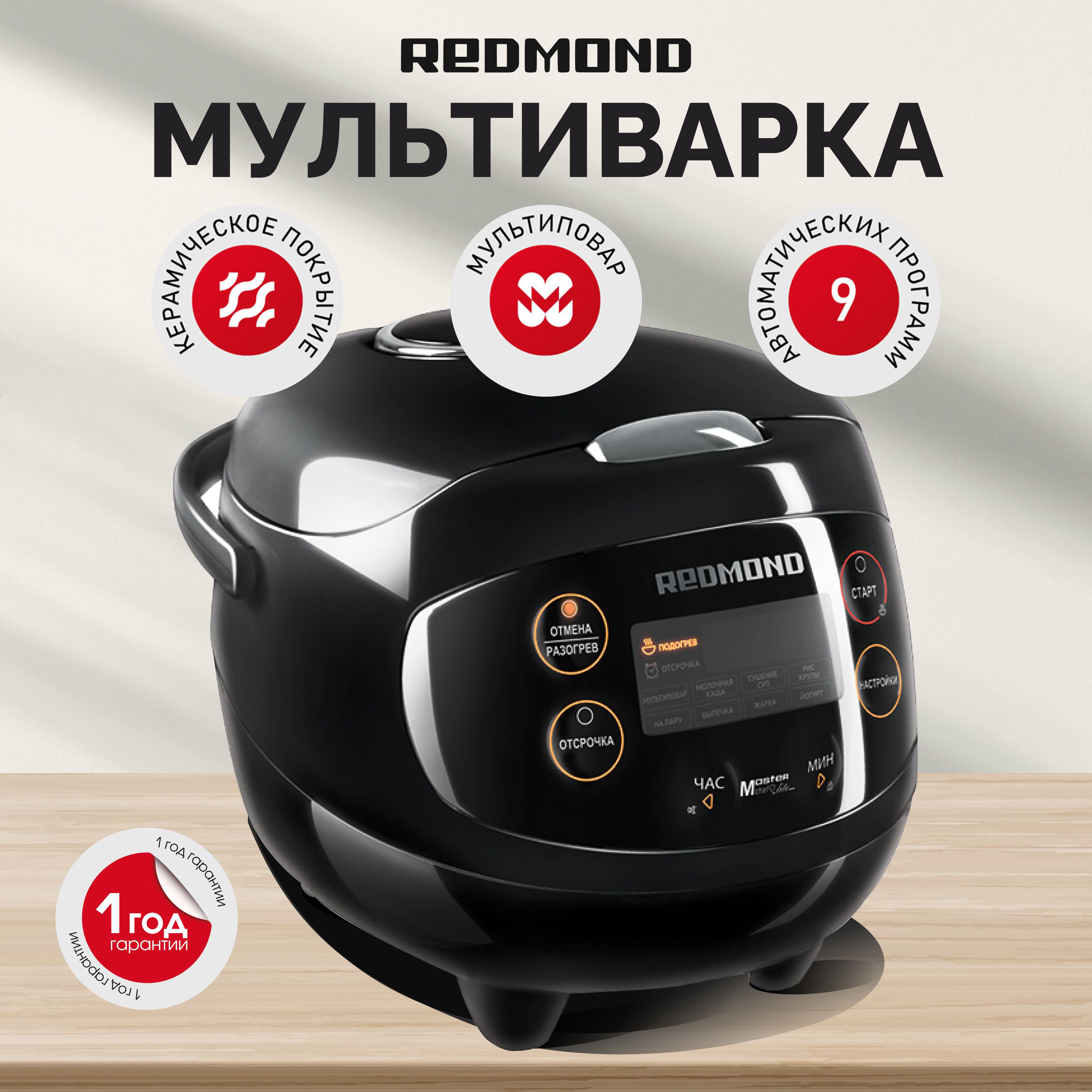 Мультиварка REDMOND RMC-03