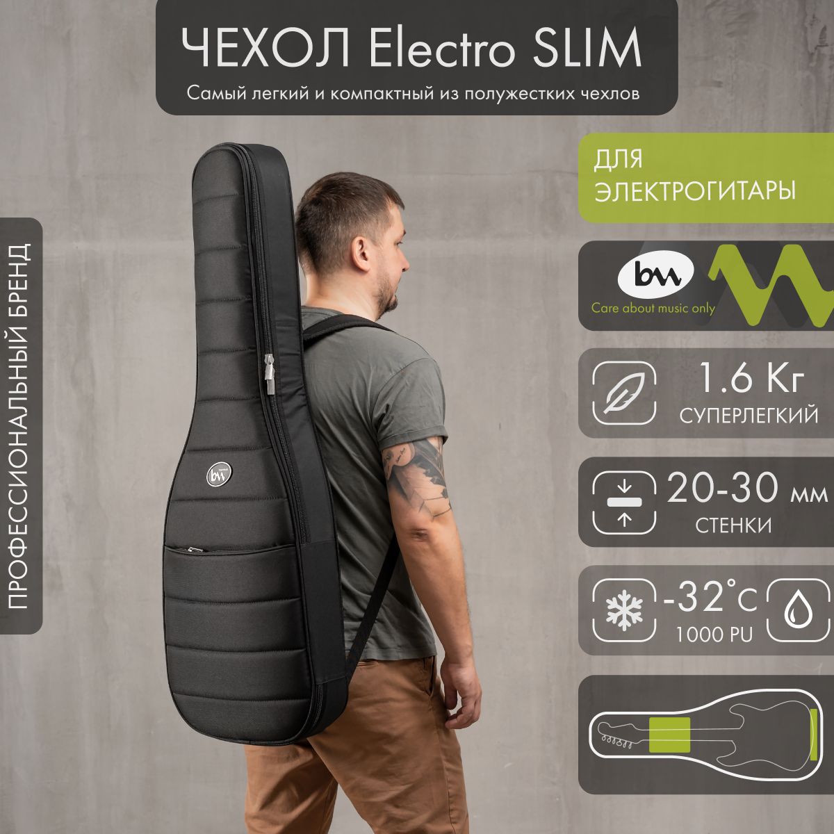 Чехол для электрогитары утепленный Electro Slim (черный)