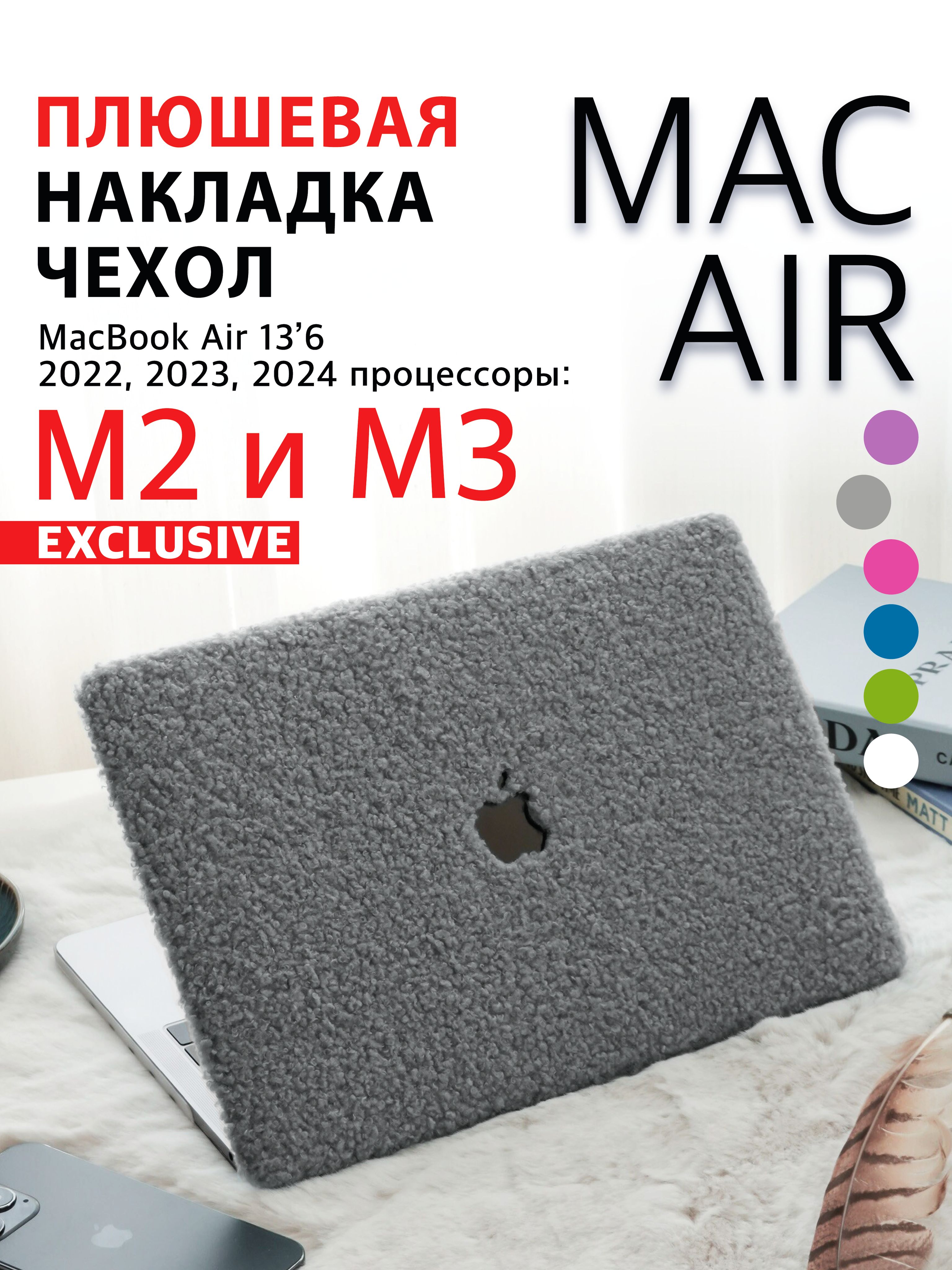 Чехол для MacBook Air 13.6 2022 2023 2024 M3 A3113 M2 A2681