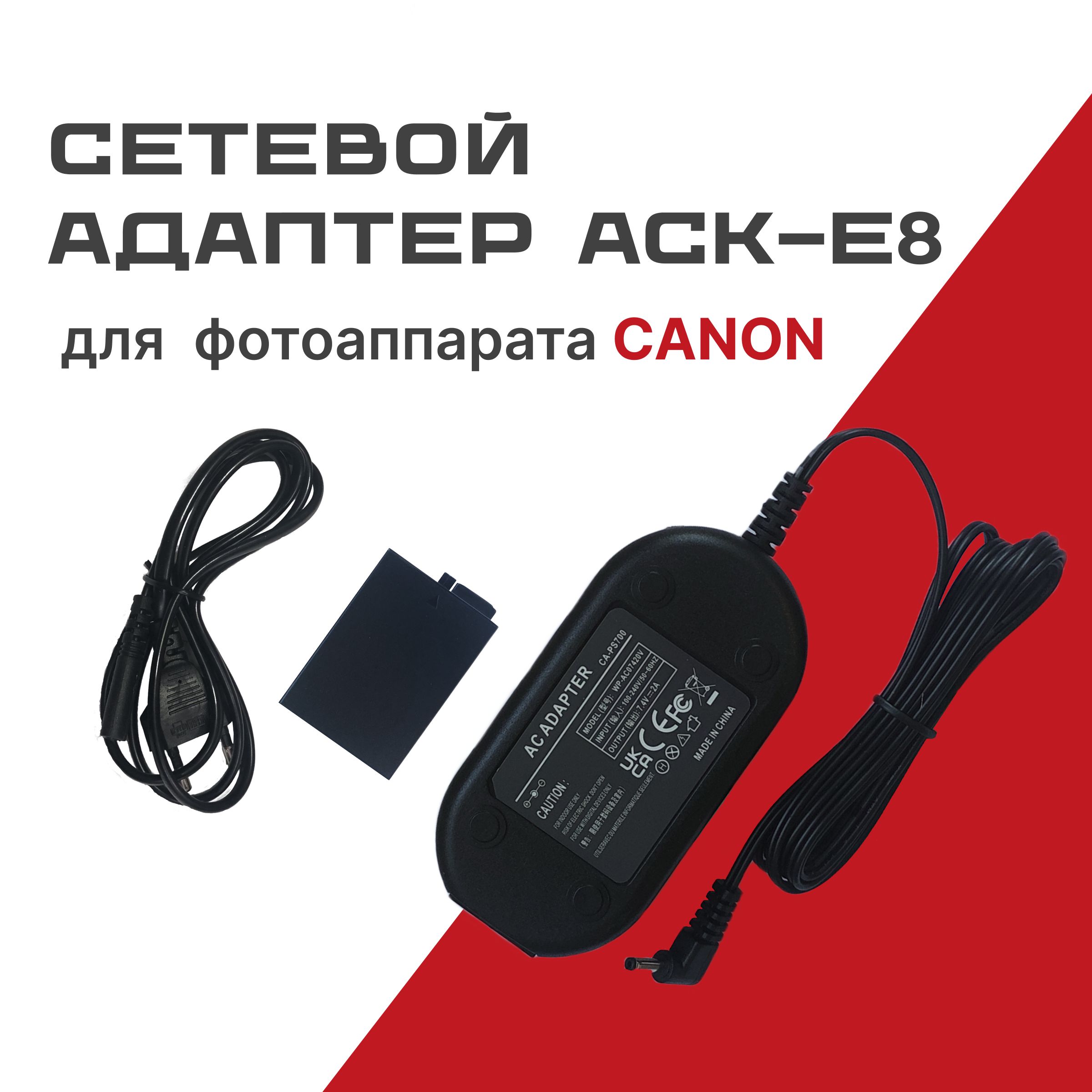 Сетевой адаптер ACK-E8 для Canon 550D/600D/650D/700D