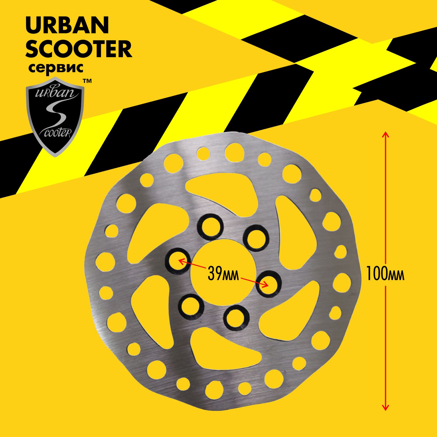 Тормозной диск 100 мм. 6 отверстий тормоза самоката Urban Scooter Disc