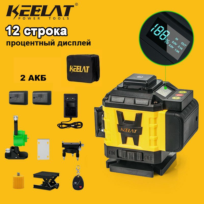 Лазерныйуровень/Keelat/360/4D/12линий