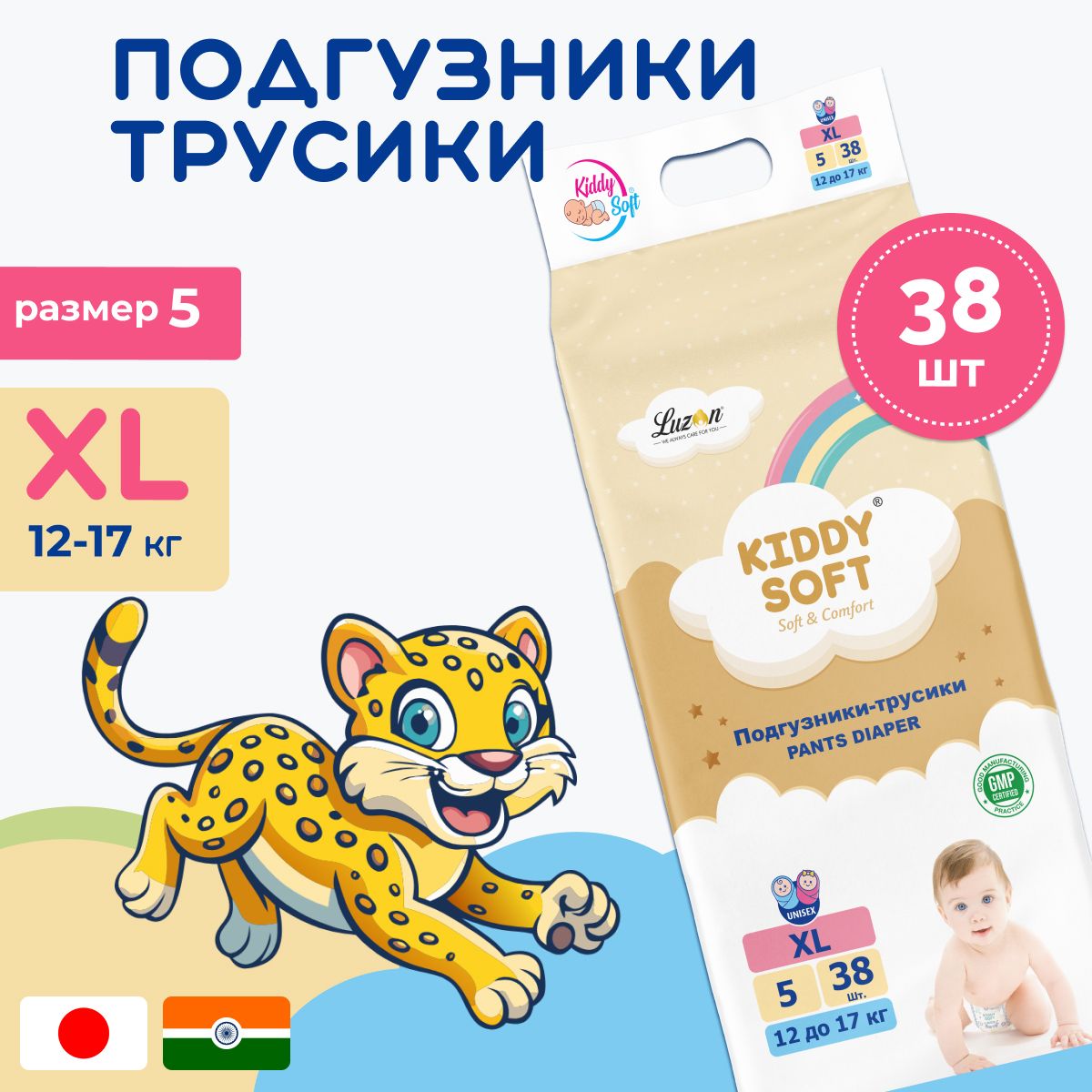 Детские подгузники трусики Kiddy Soft Comfort размер 5 XL (12-17 кг), 38 шт