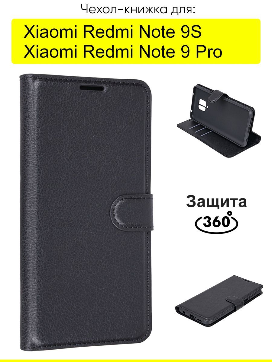 ЧехолдляXiaomiRedmiNote9S/Note9Pro(Max),серияPU