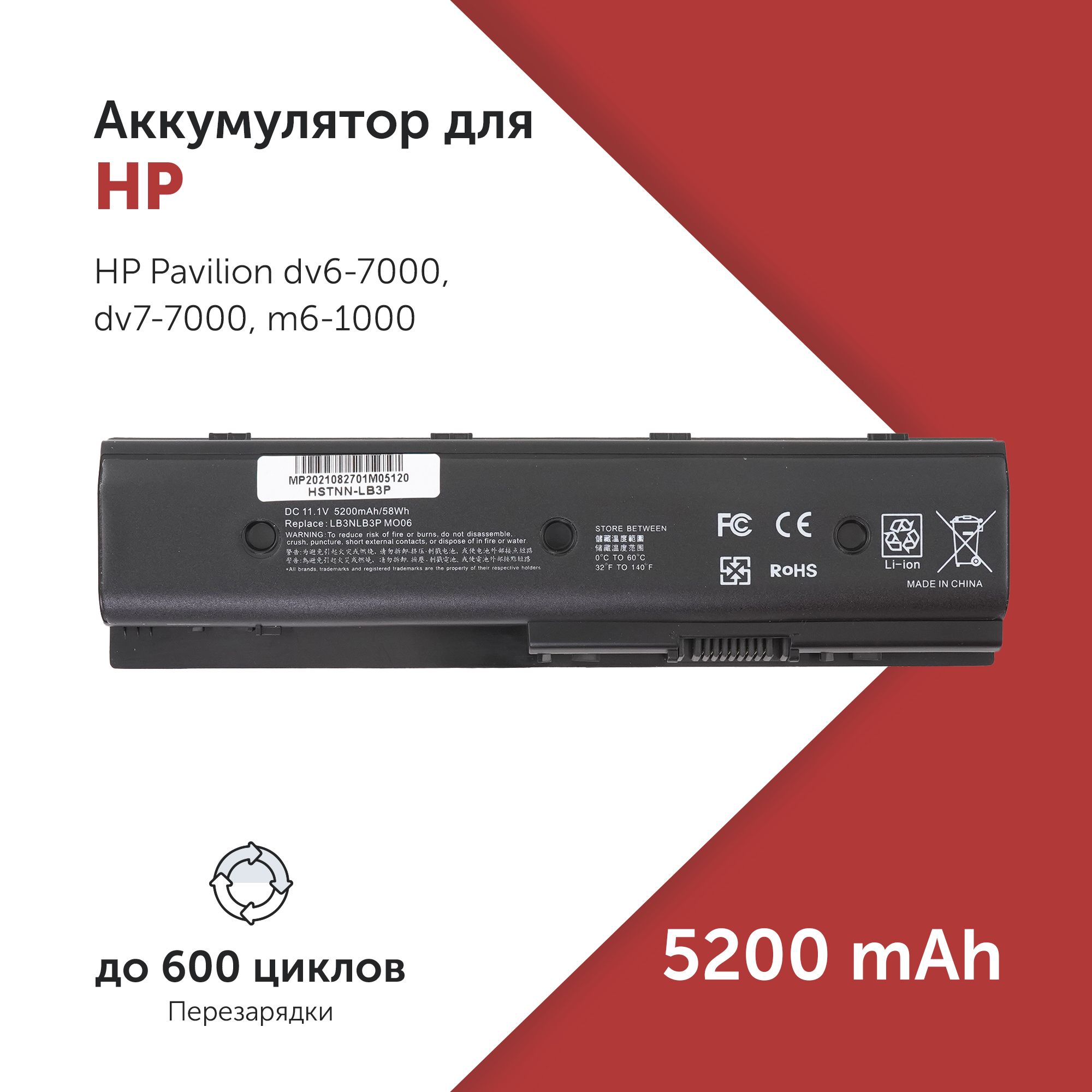 АккумуляторHSTNN-LB3PдляHPPaviliondv6-7000/m6-1000(671567-421,HSTNN-OB3N,MO09)