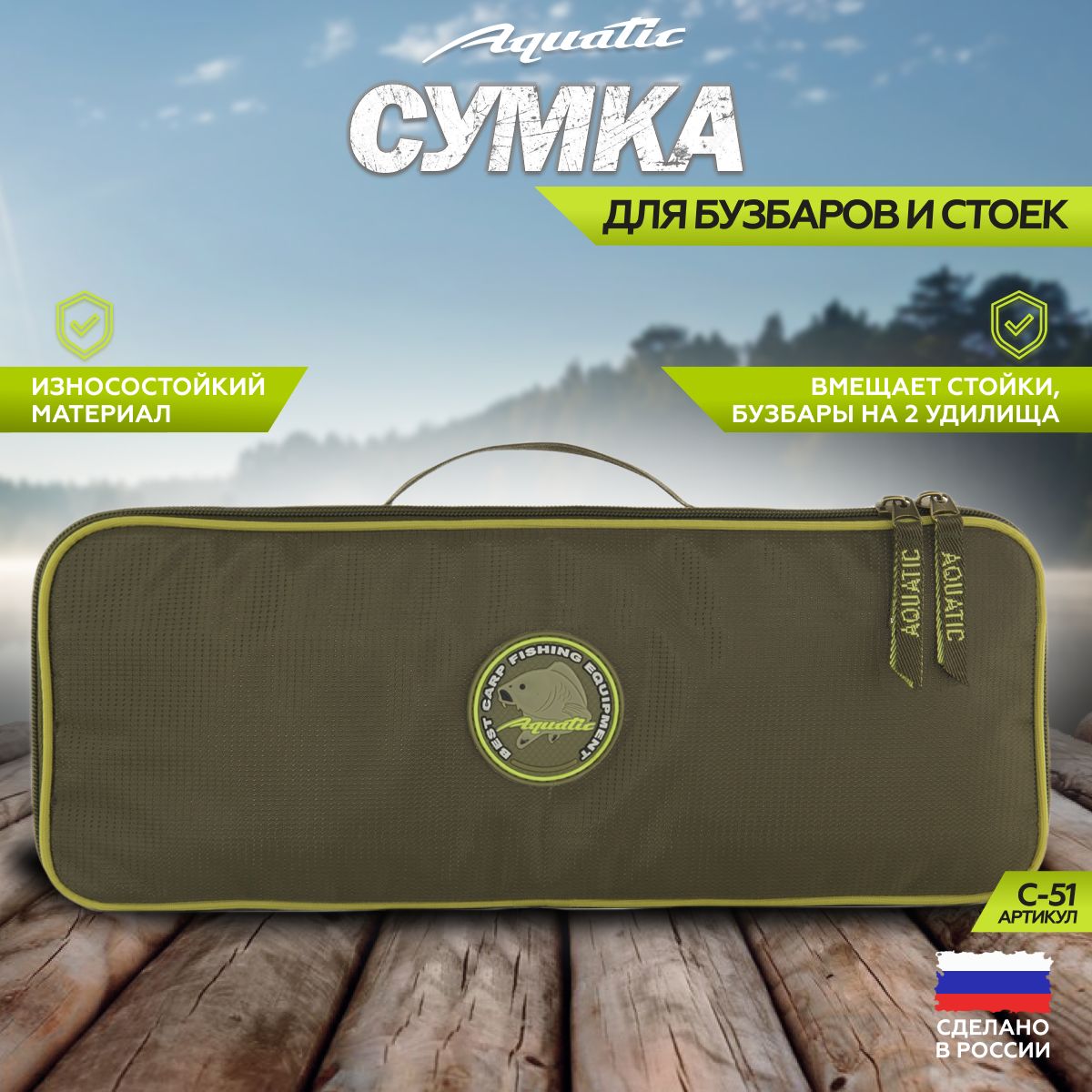 Сумка С-51 для бузбаров и стоек (размер: 42х17х5 см.)