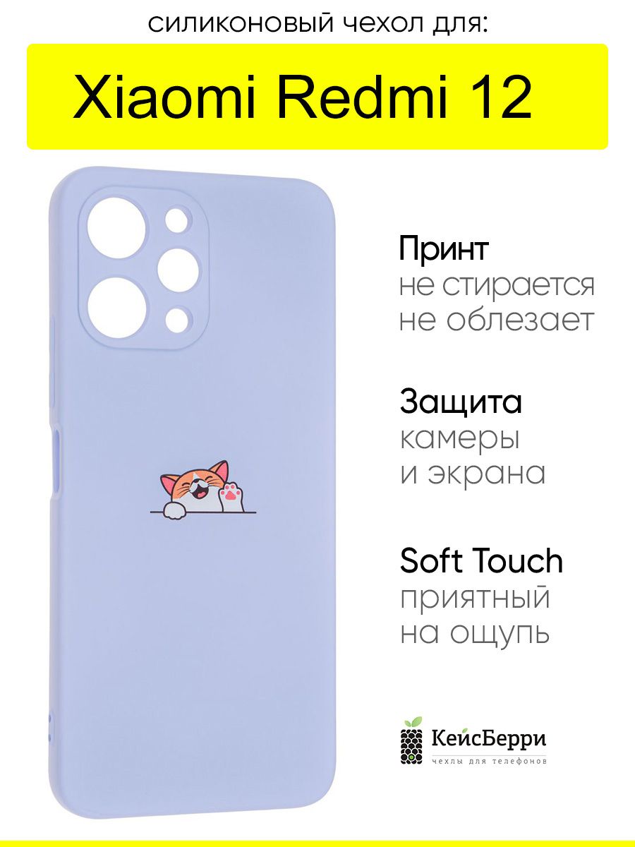 ЧехолдляXiaomiRedmi12,серияSoft