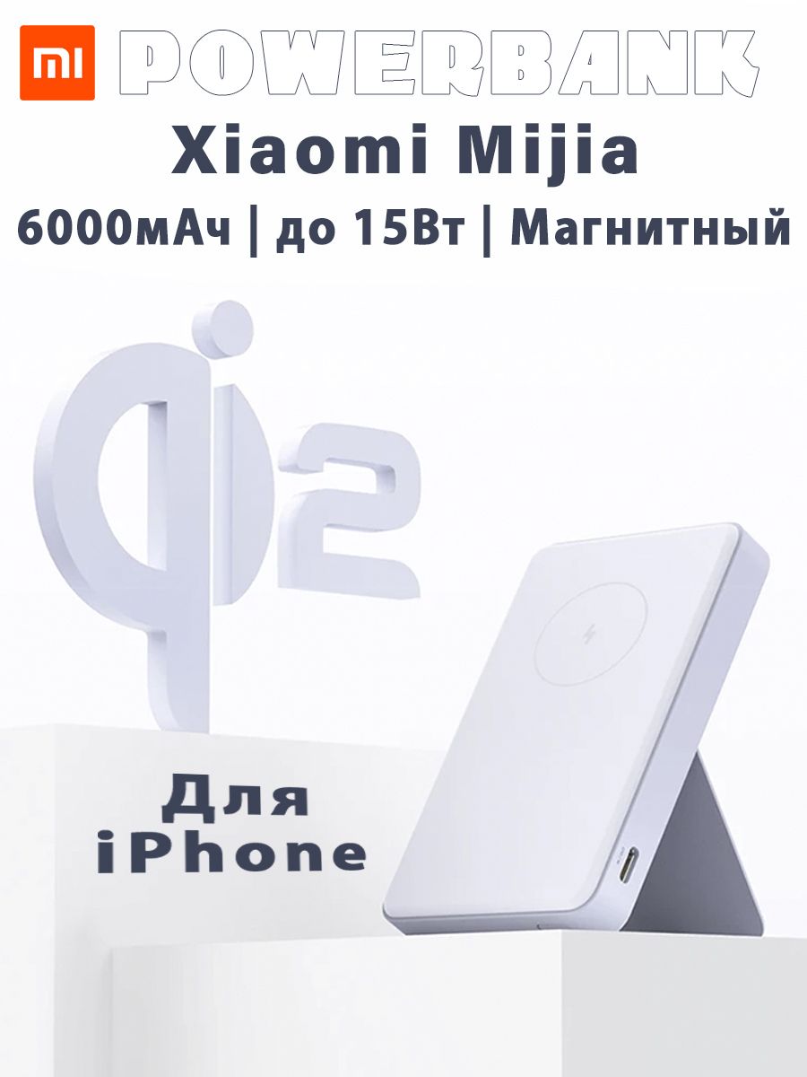 ВнешнийаккумуляторXiaomiMagneticPowerBank2(WPB0620MI)6000mAh15Wмагнитный,голубой