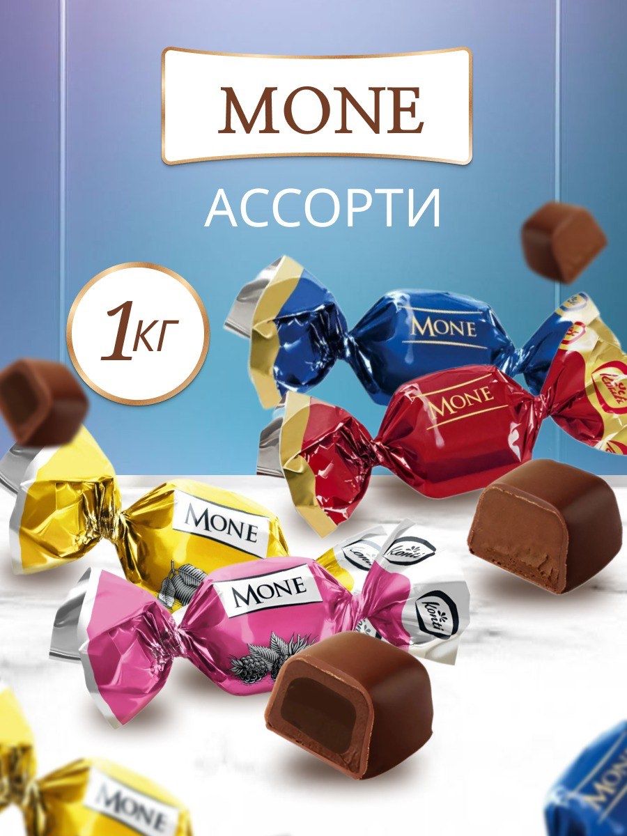 Монеконфетыассорти1кг
