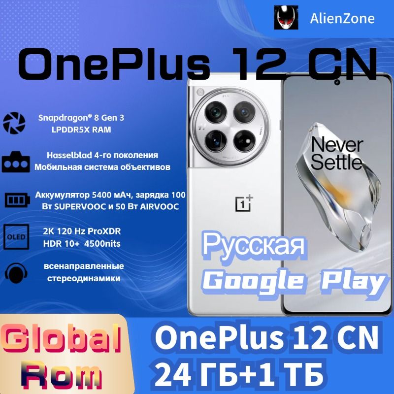 OnePlusСмартфон12GlobalRomCN24/1ТБ,белый