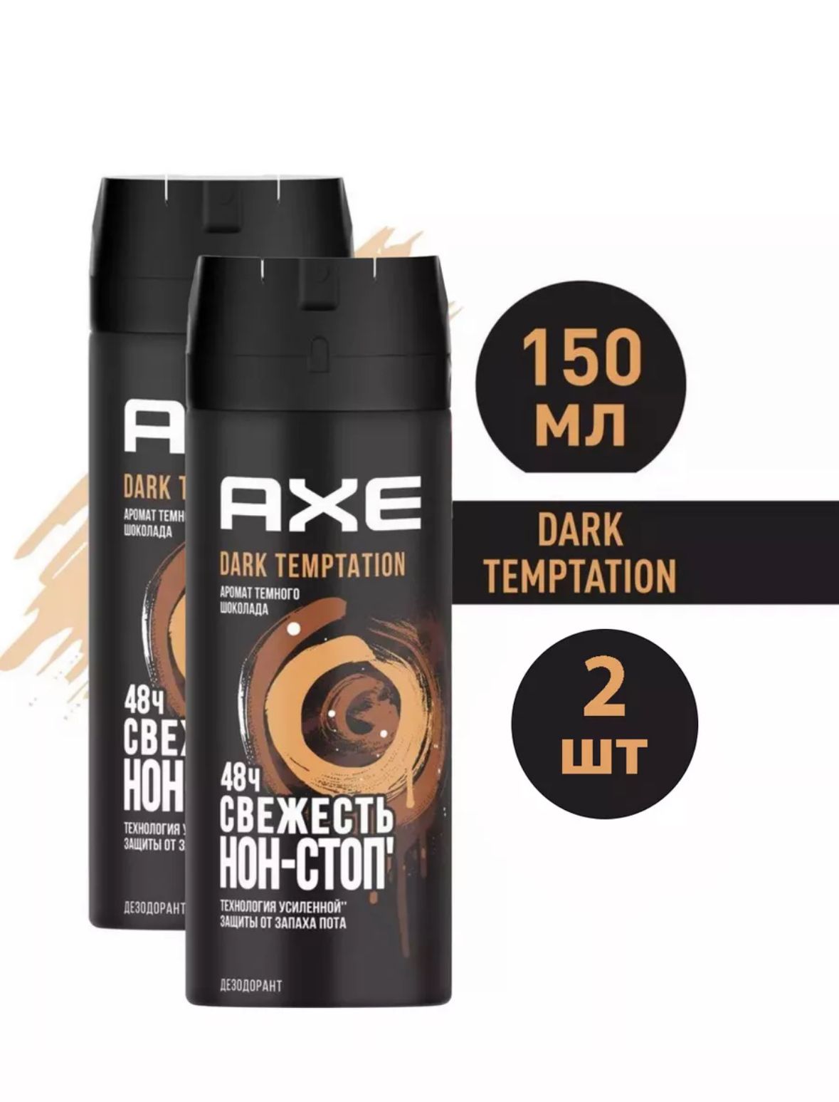 AXE дезодорант мужской / спрей парфюмированный Dark Temptation, 2 шт