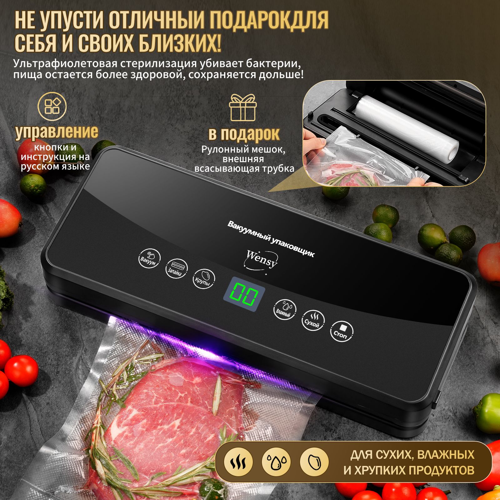 WensyВакуумныйупаковщик,вакууматордляпродуктов,вакууматордляпродуктовсрезакомипакетами,вакууматорстехнологияультрафиолетовойстерилизации,даритьпакетыдлявакууматора(20*300cm1рулон)+пробка+вакуумныйшланг-W511