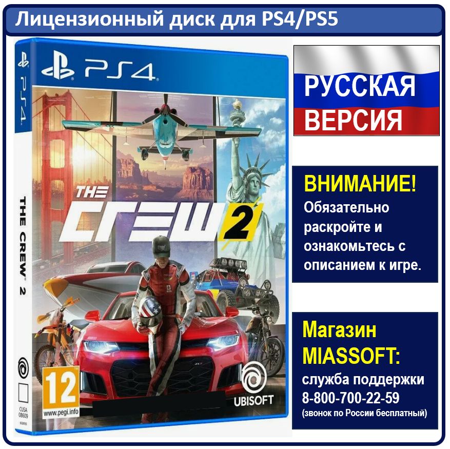 Игра The Crew 2 (PlayStation 4, PlayStation 5, Русская версия)