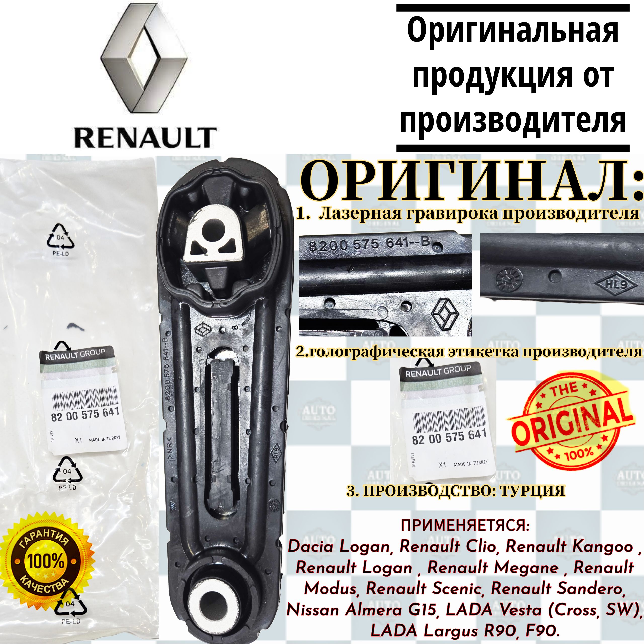 ПодушкадвигателянижняяОРИГИНАЛLogan,Sandero,Duster,Megane,LadaLargus,ЛадаЛаргус8200575641-RENAULTарт.8200575641