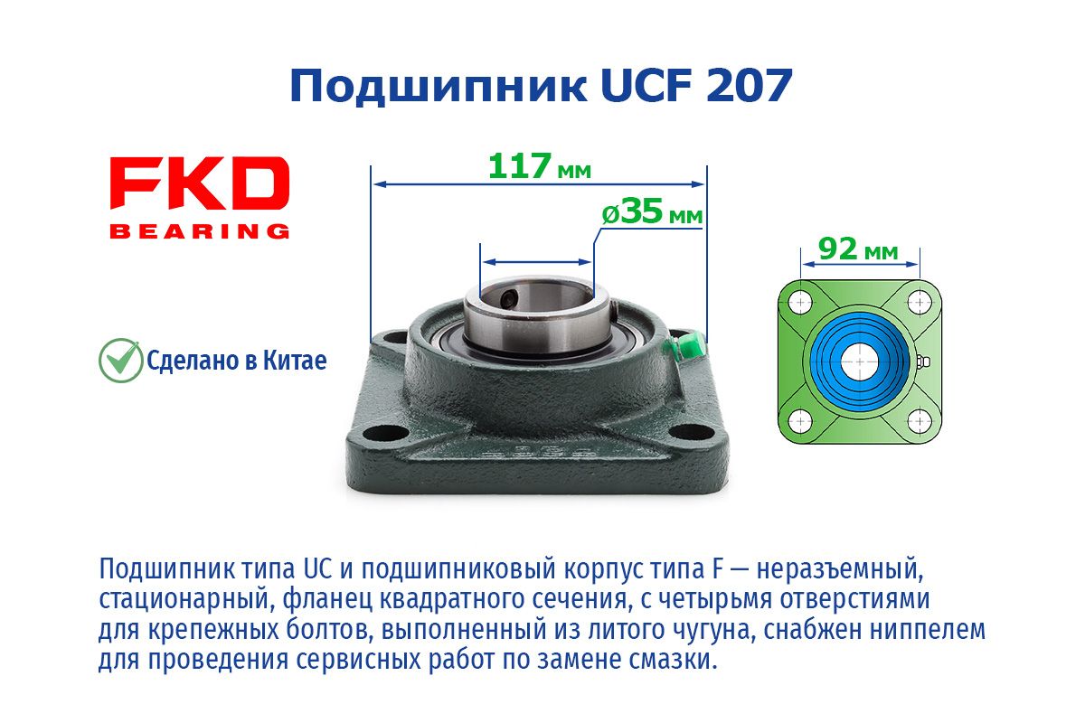 Подшипник FKD UCF 207