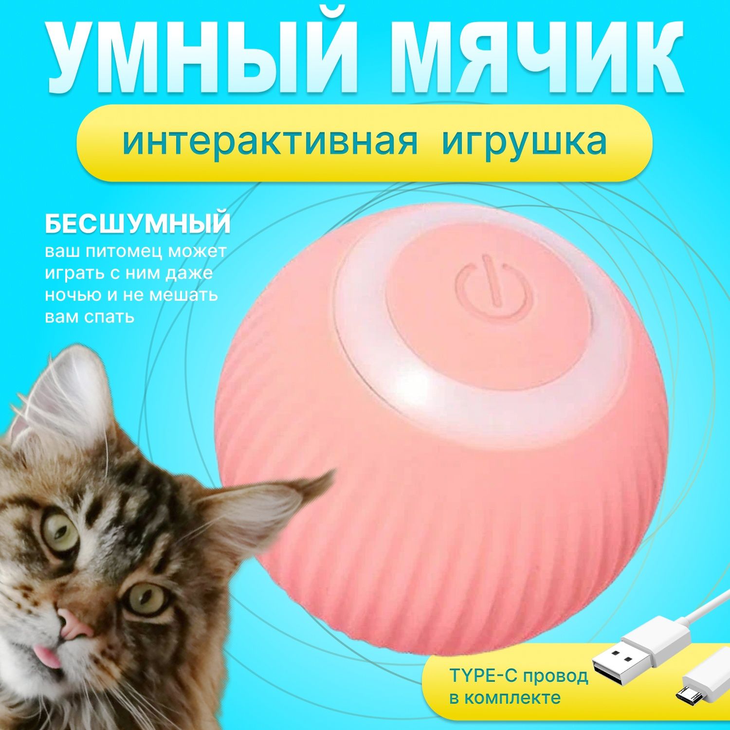 Игрушкадлякошекинтерактивныймяч