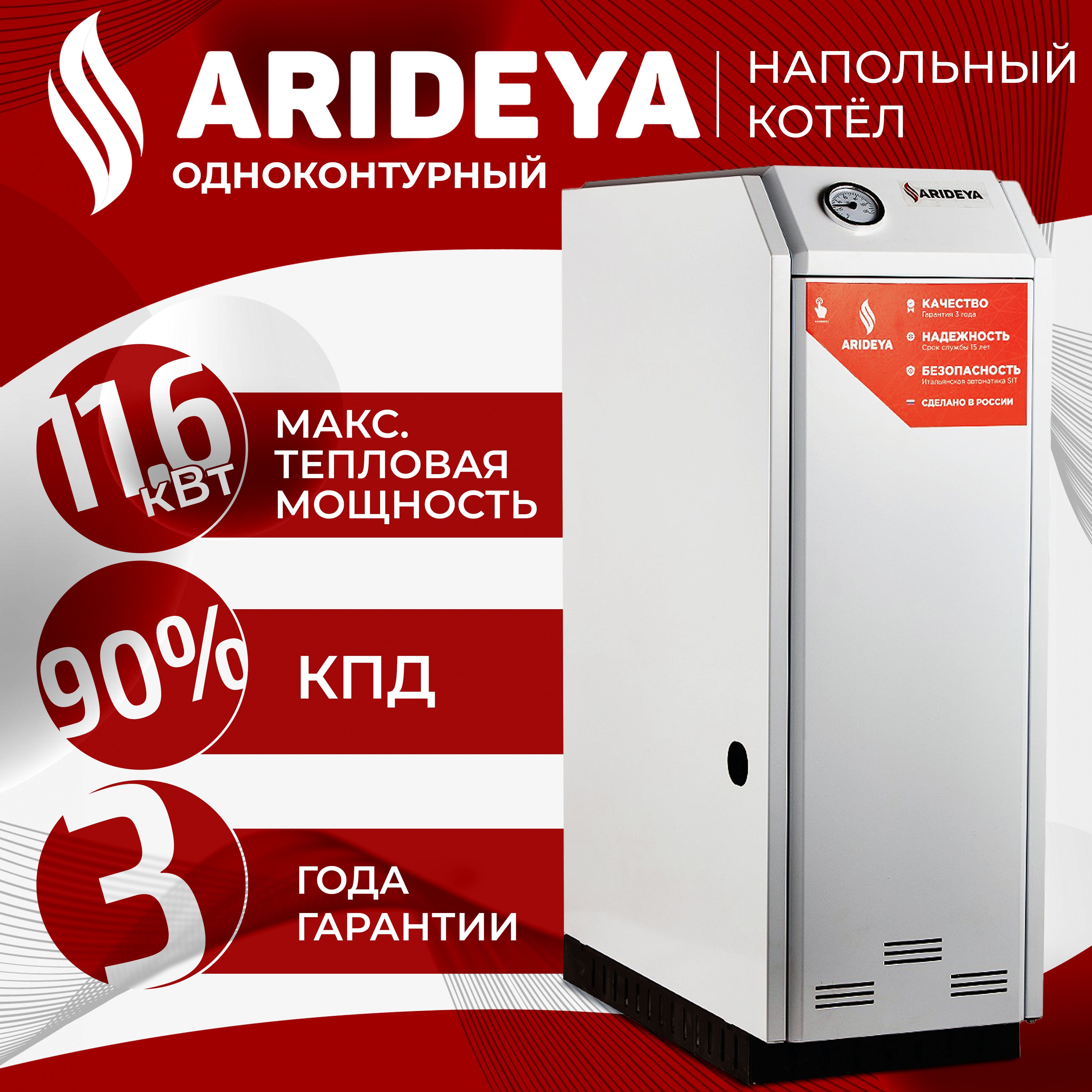 Котел газовый АОГВ-11,6-03 ARIDEYA с TGV (ЖМЗ)