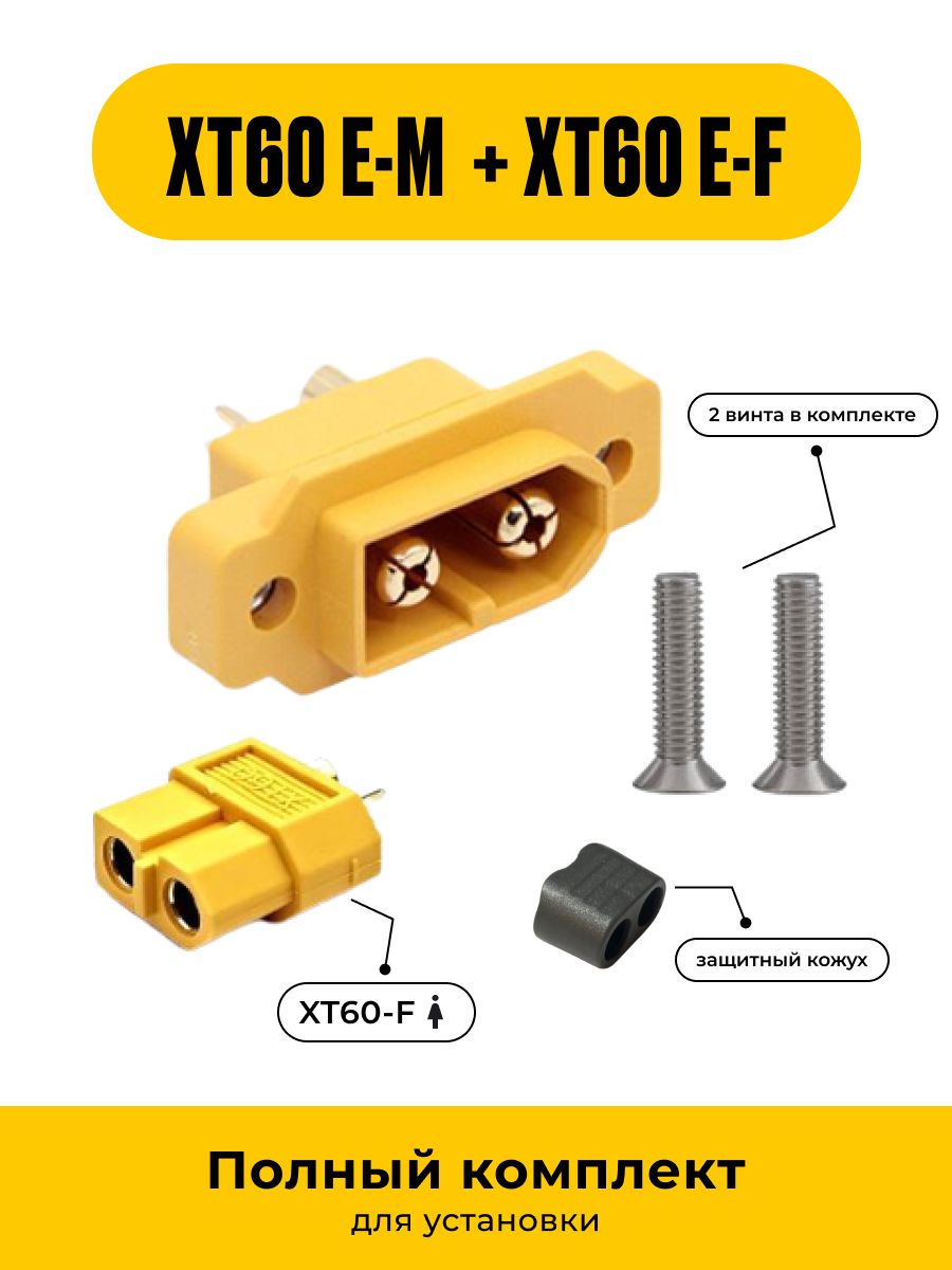 СиловойразъемAmassXT60E-M"мама"1шт(+1Хт60"папа")дляустановкинаплатуиликорпус60А500В