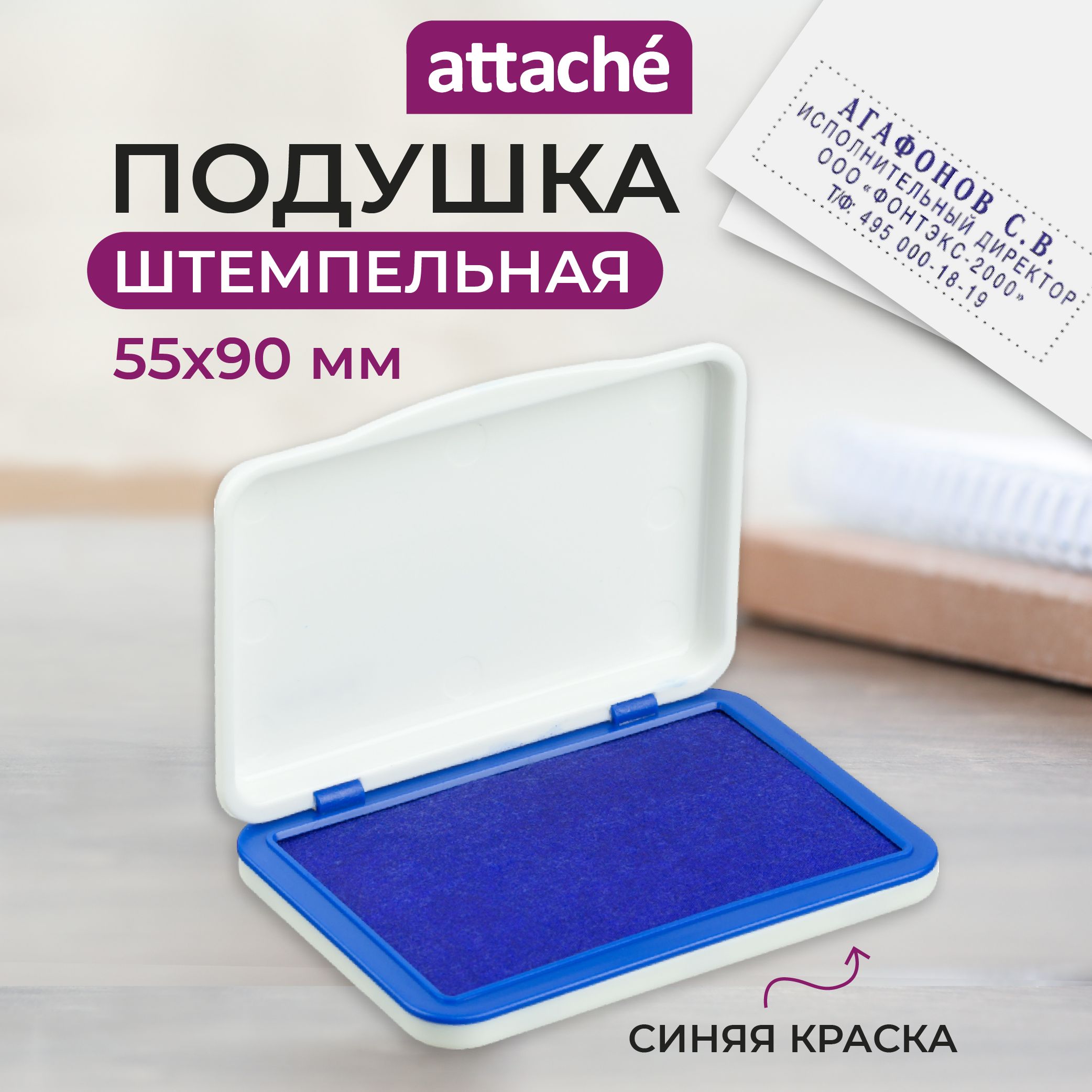 Штемпельная подушка синяя Attache, для штампа и печати, 70x103 мм