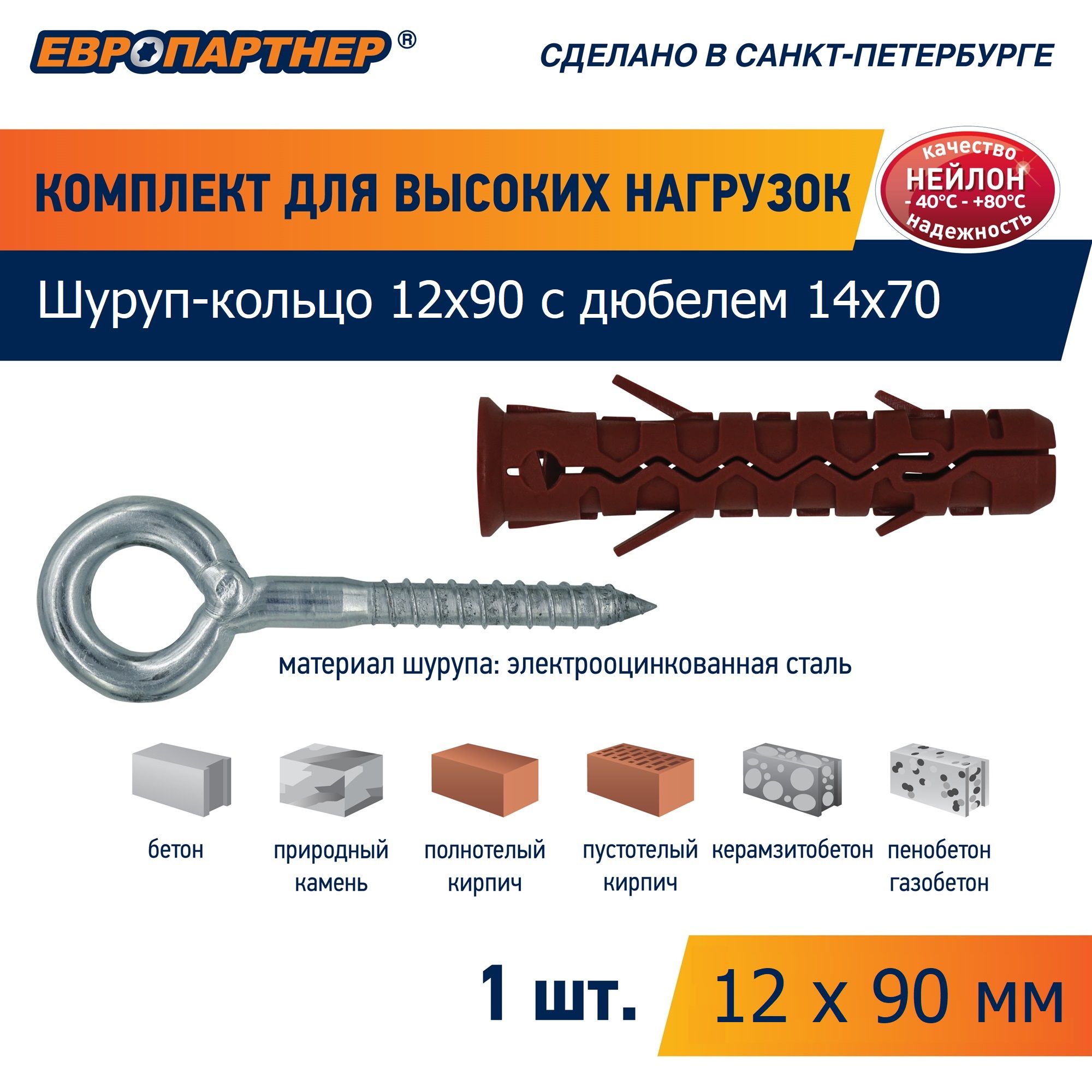 Дюбель14х70сшурупомкольцом12x90ммвысокихнагрузокЕвропартнер(1шт)