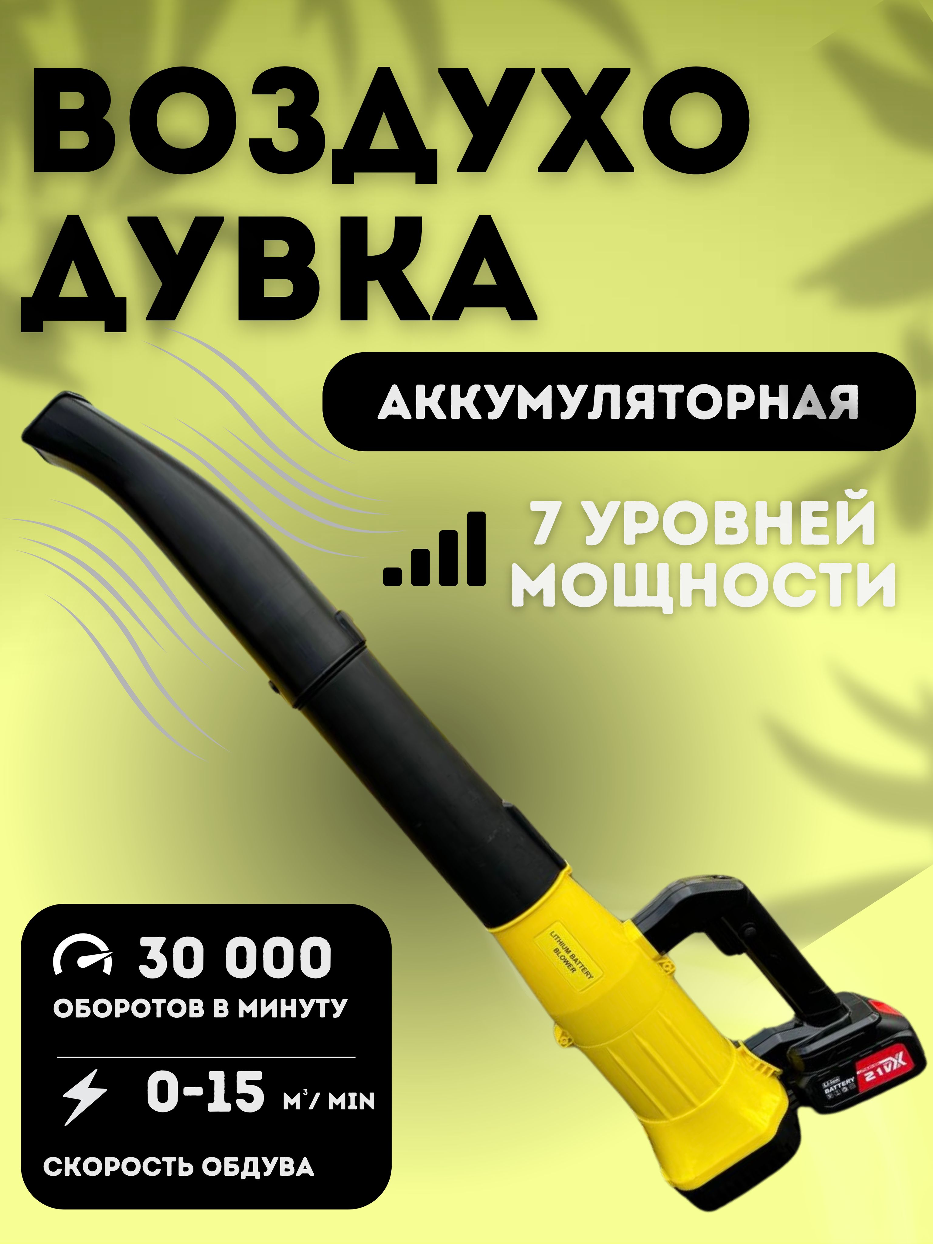 Воздуходувка,2200Вт