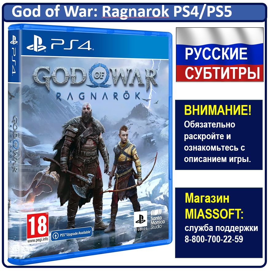 Игра God of War: Ragnarok (PlayStation 4, PlayStation 5, Русские субтитры)