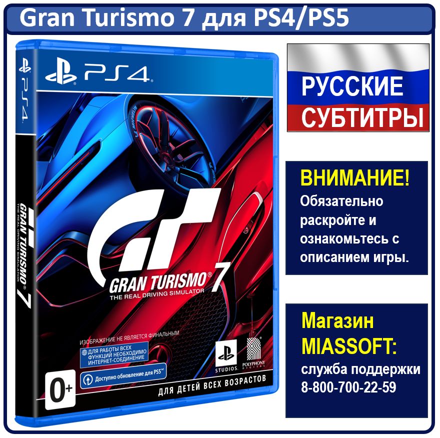 Игра Gran Turismo 7 (PlayStation 4, Русские субтитры)