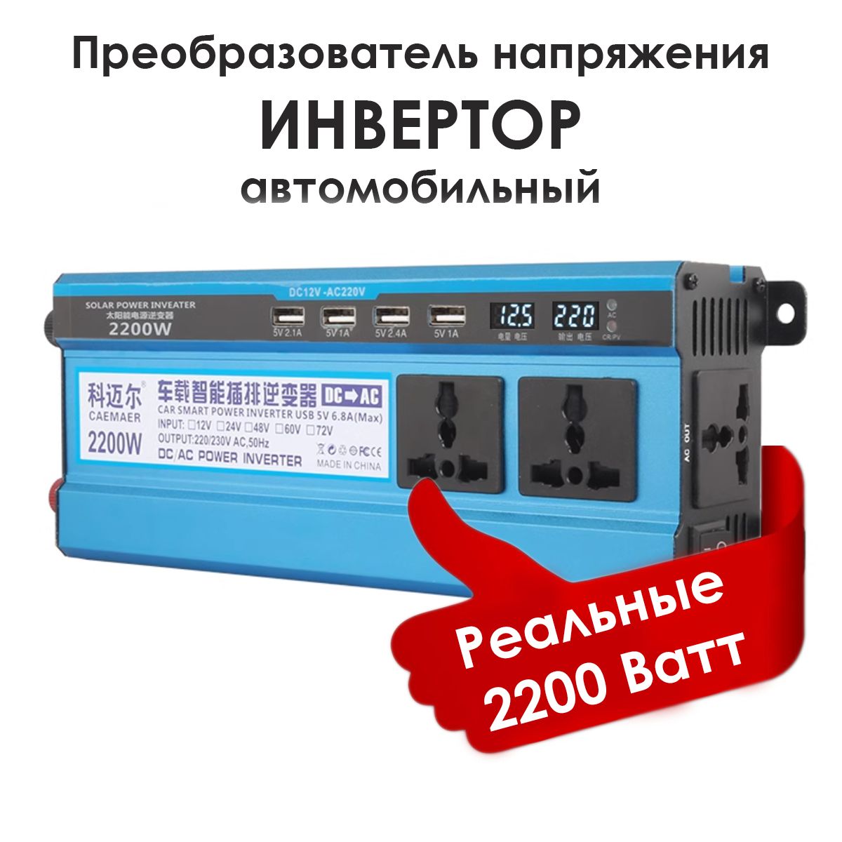 Автомобильныйпреобразовательнапряжения2200w12В-220vИнверторавтомобильный2200Ватт