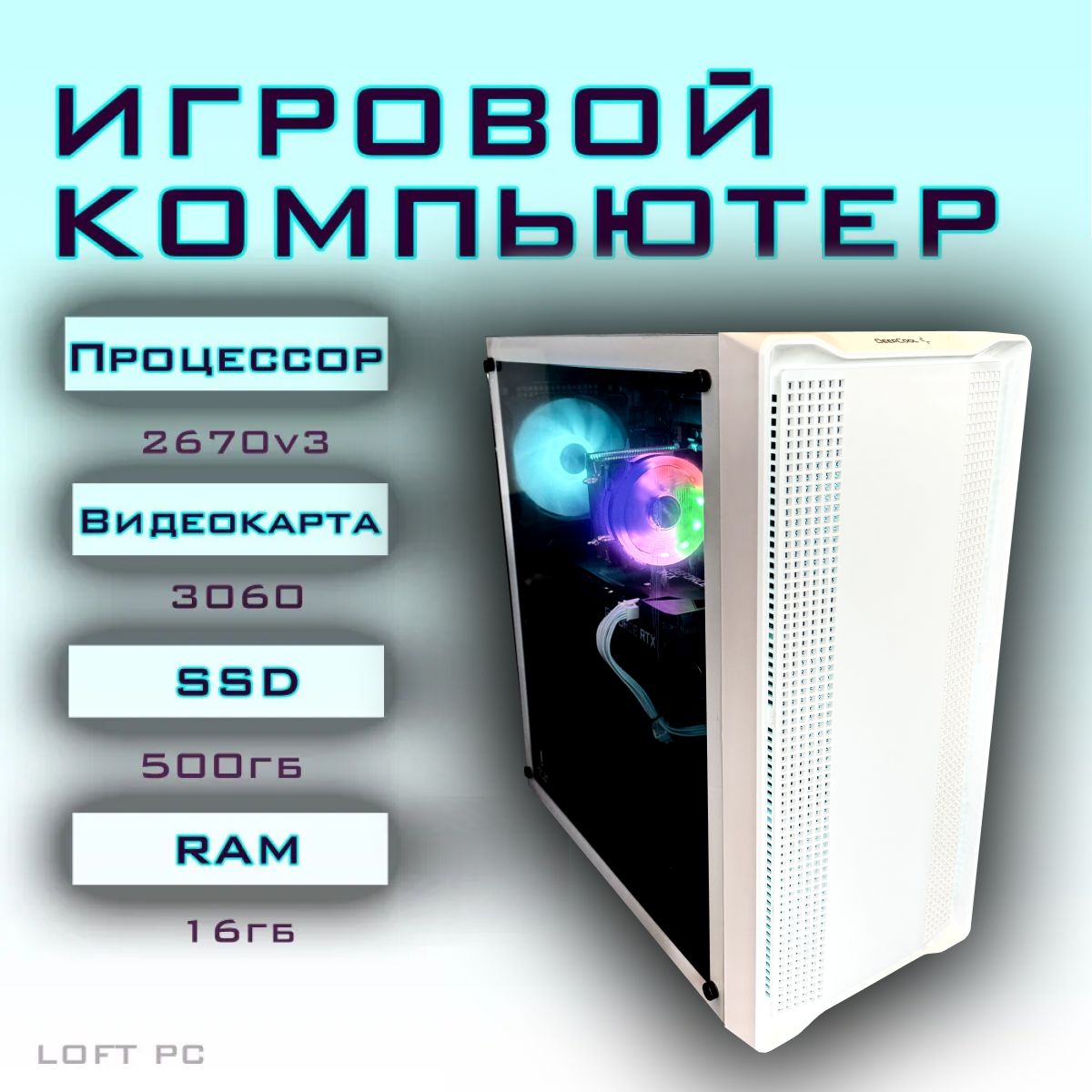 IntelСистемныйблокБАЙКАЛ(IntelXeonE5-2670V3,RAM16ГБ,SSD500ГБ,HDD1000ГБ,NVIDIAGeForceRTX3060(12Гб),Windows10Pro),белый