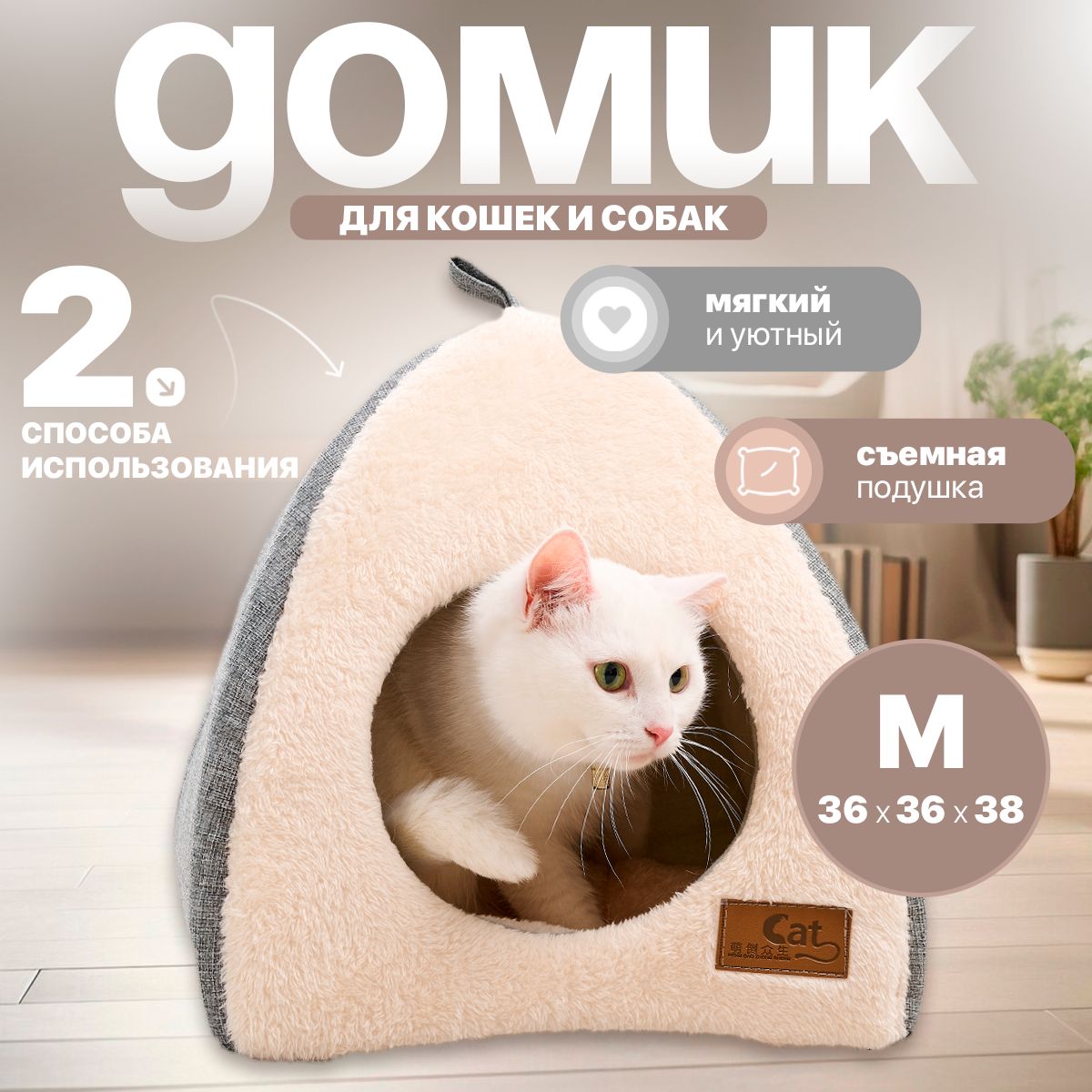 Мягкий домик для кошек и собак мелких пород купить на OZON по низкой цене (1668023679)