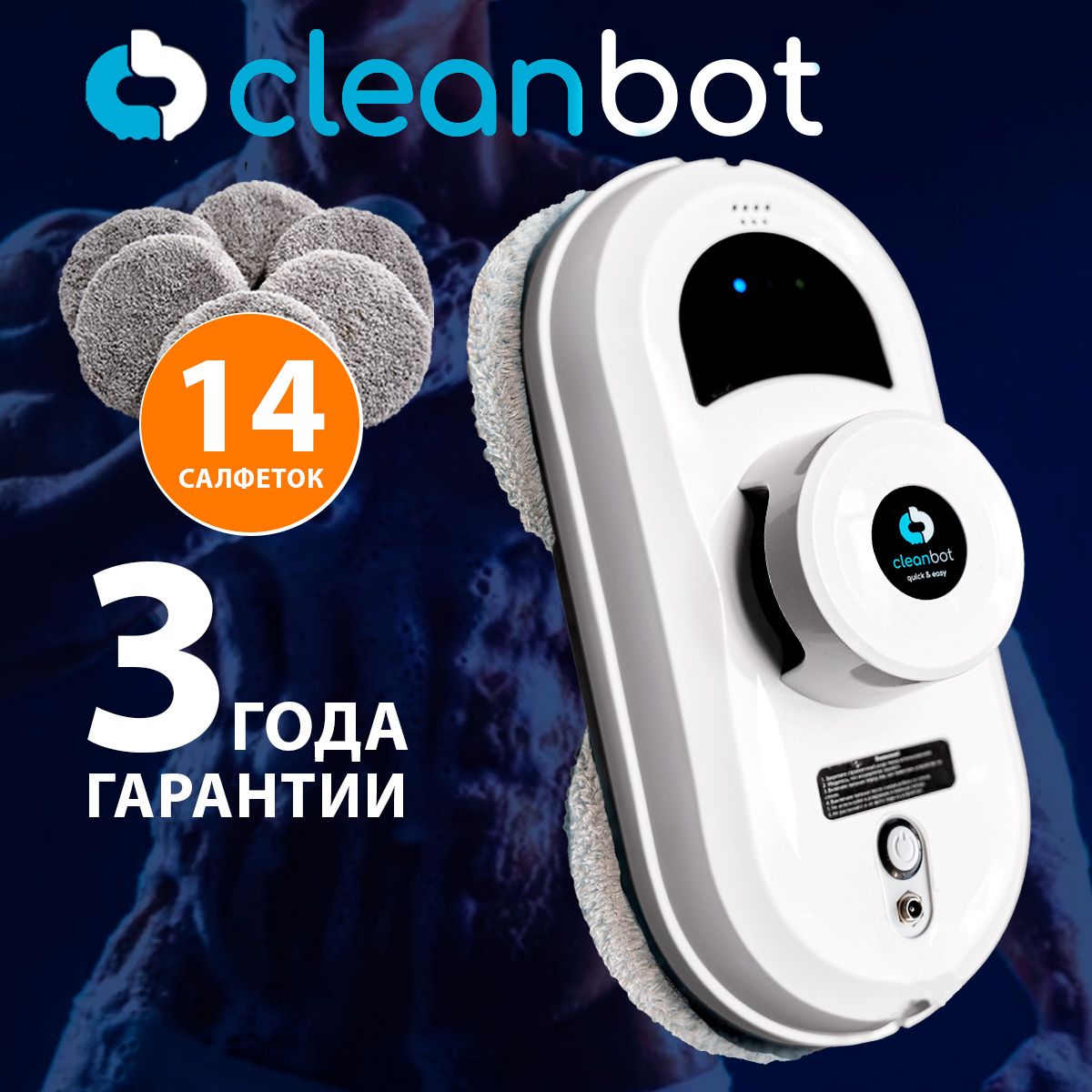 РоботмойщикоконCleanbotProсосменнымисалфетками14шт.