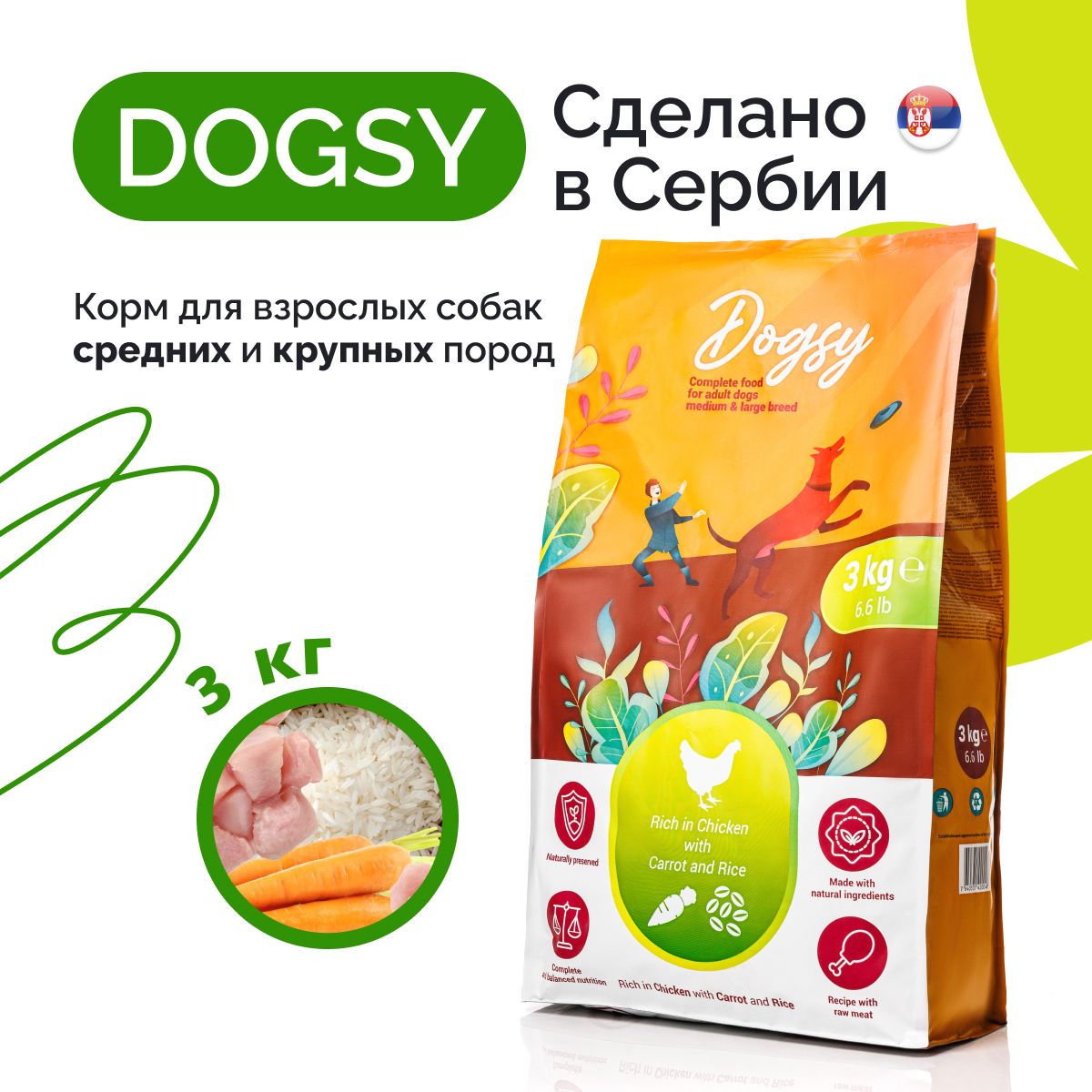 Dogsy - корм для собак сухой 3 кг (с курицей, рисом и морковью)