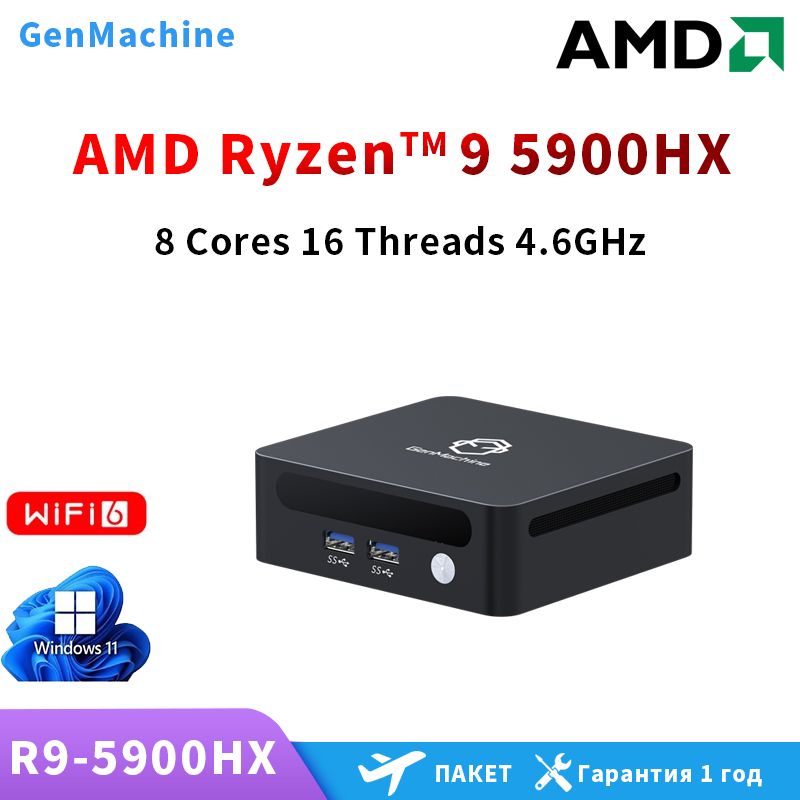 GenMachine MINI PC Мини-ПК R9-5900HX (AMD Ryzen 9 5900HX, RAM Отсутствует, AMD Radeon Vega 8, )