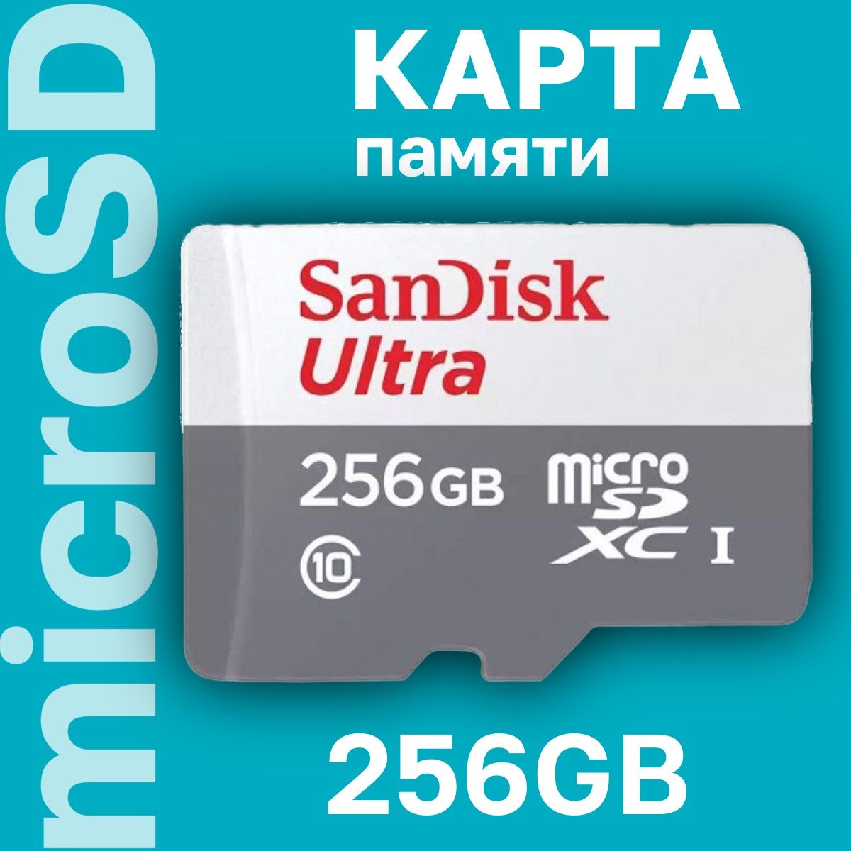 КартапамятиSanDiskUltramicroSDXC256GB100MB/sClass10UHS-I(SDSQUNR-256G-GN3MN)